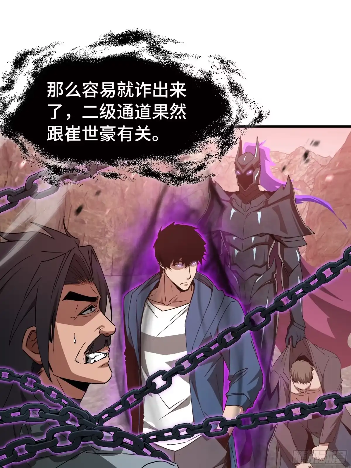 《异狱暴君：我的影子能无限进化》第76话 守口如瓶 第28页
