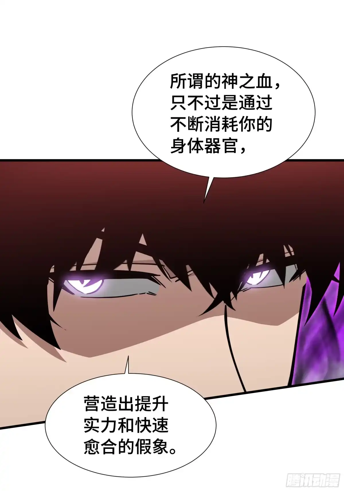 《异狱暴君：我的影子能无限进化》第76话 守口如瓶 第43页