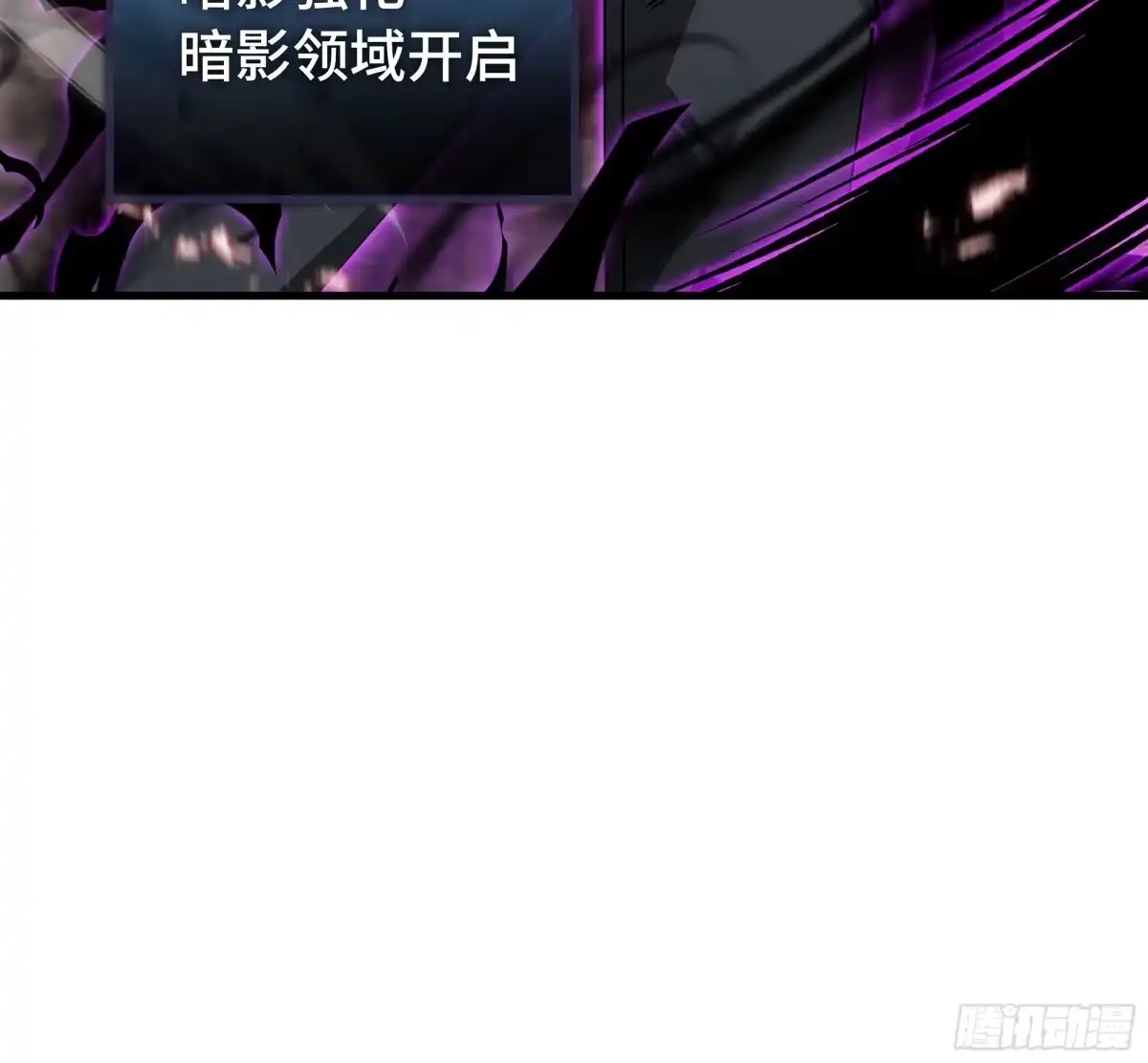 《异狱暴君：我的影子能无限进化》第77话 拦路虎 第54页