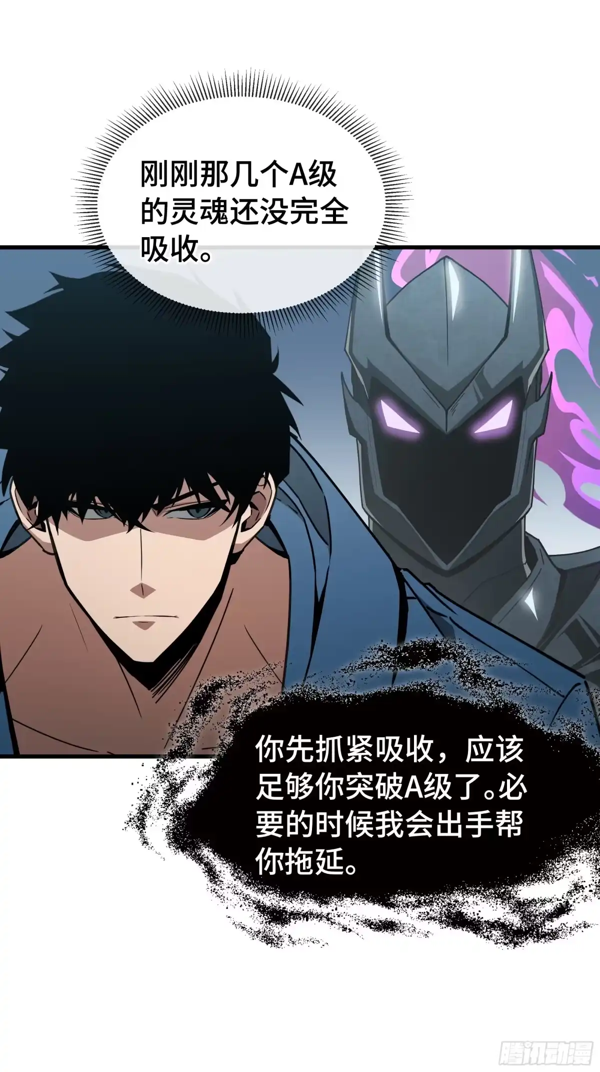 《异狱暴君：我的影子能无限进化》第79话 拖延 第10页