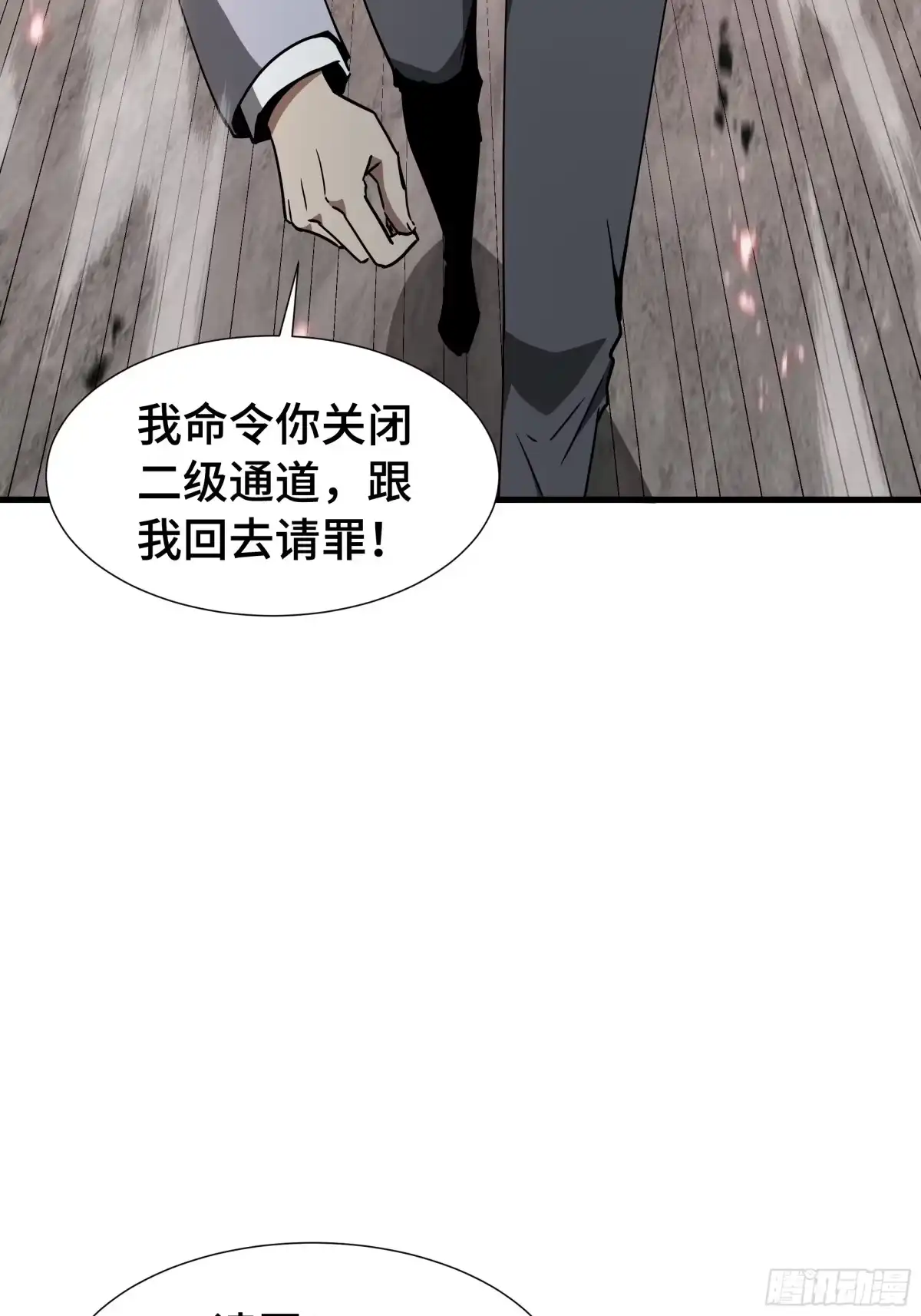 《异狱暴君：我的影子能无限进化》第79话 拖延 第20页