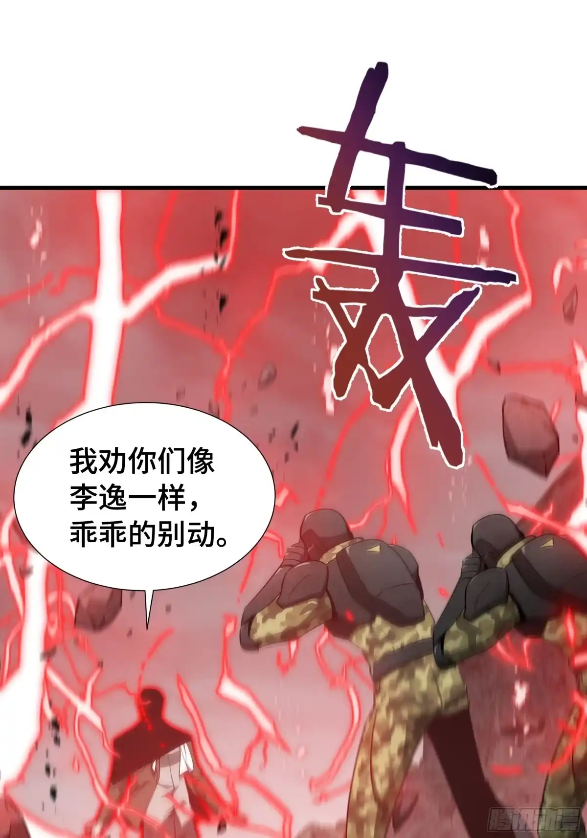 《异狱暴君：我的影子能无限进化》第79话 拖延 第41页