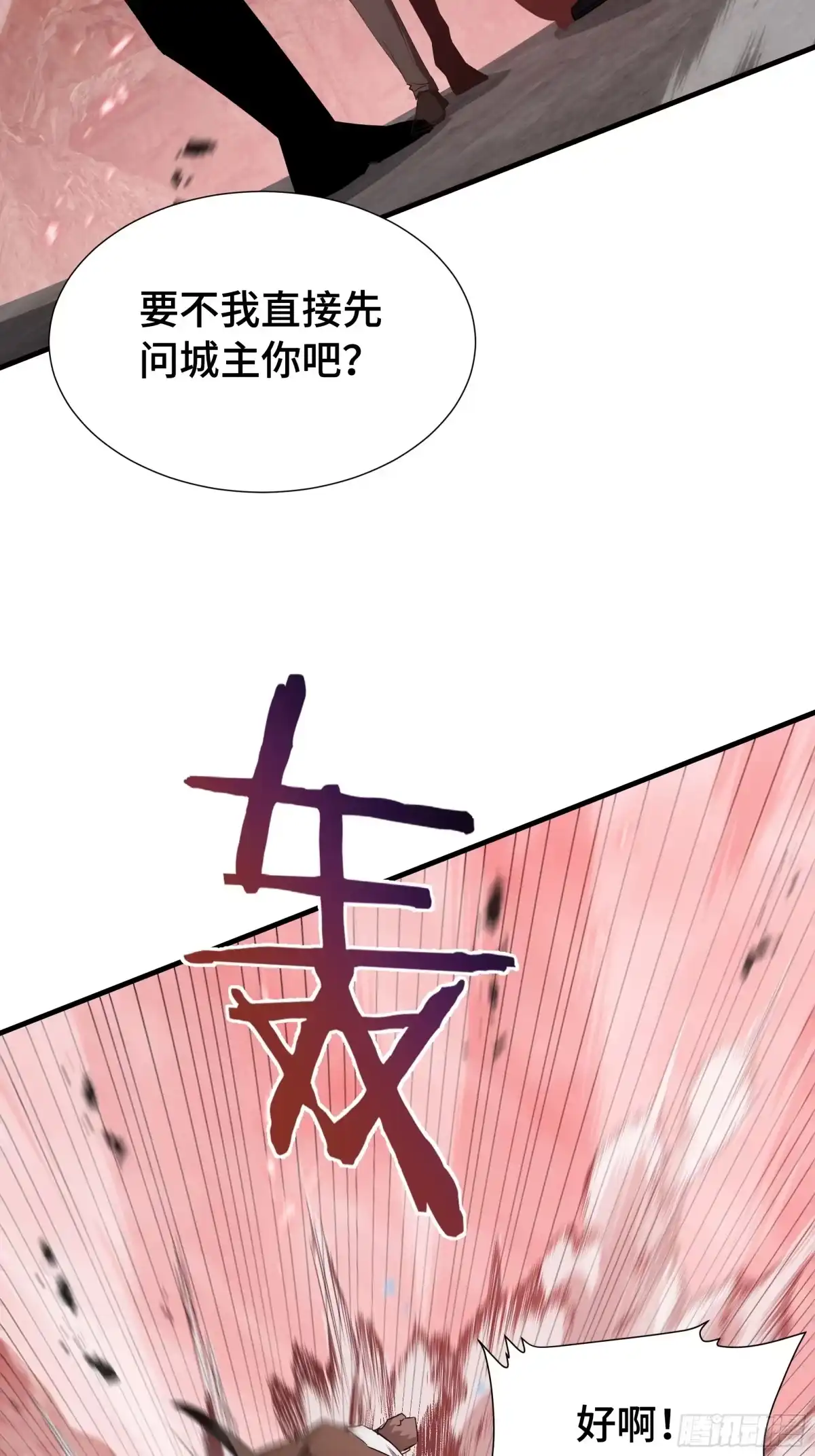 《异狱暴君：我的影子能无限进化》第80话 反戈一击 第14页