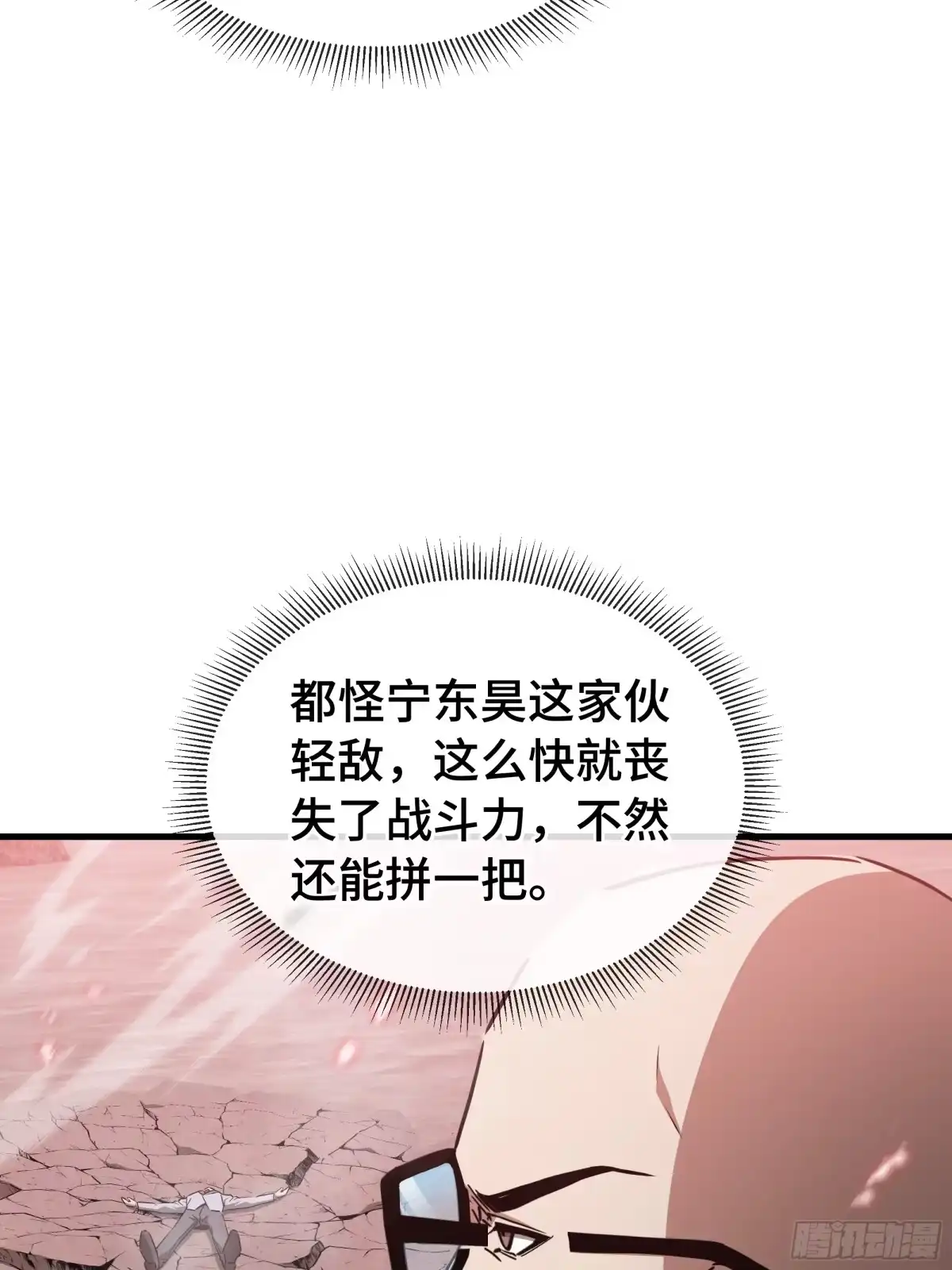 《异狱暴君：我的影子能无限进化》第80话 反戈一击 第11页