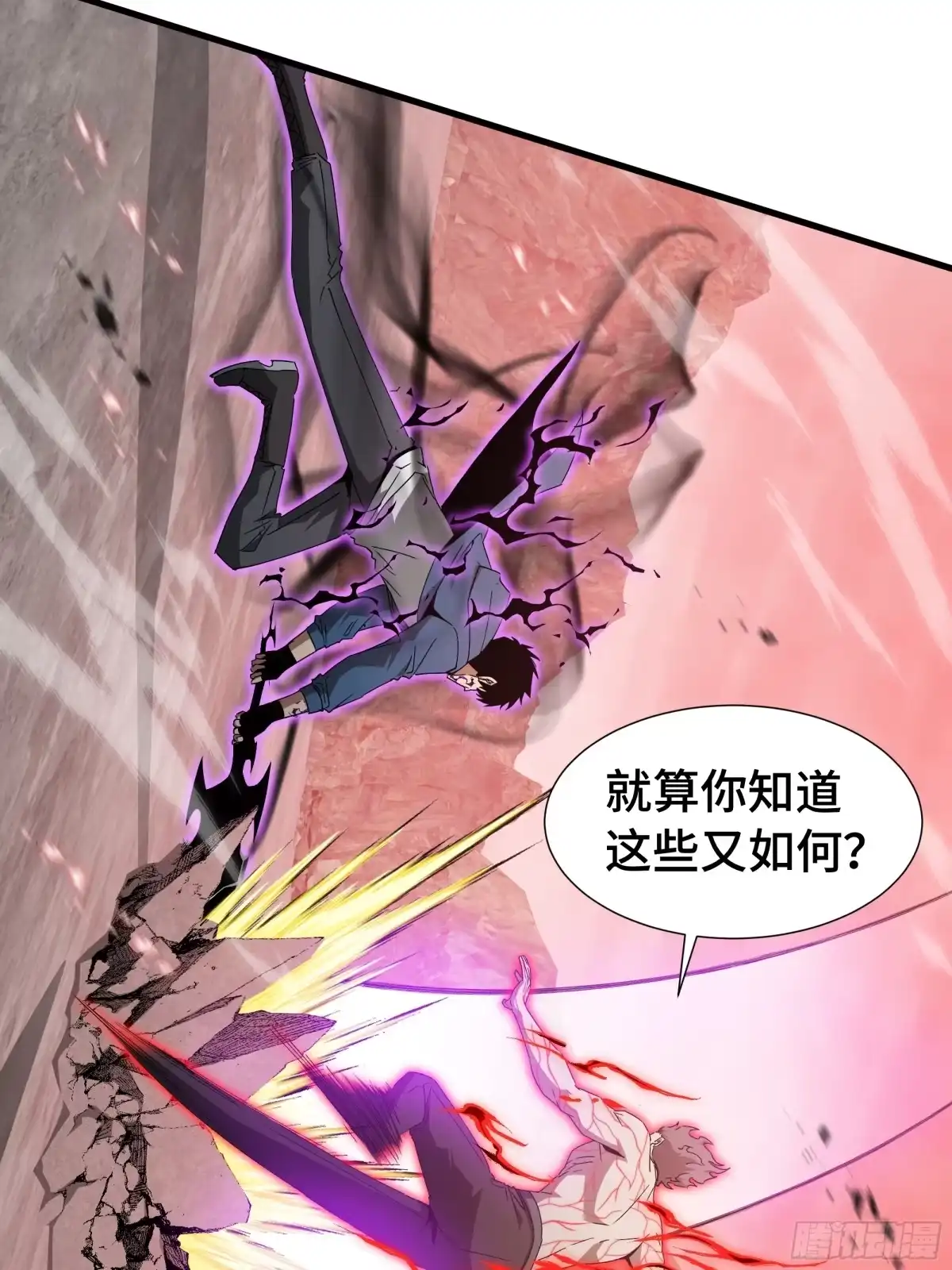 《异狱暴君：我的影子能无限进化》第80话 反戈一击 第55页