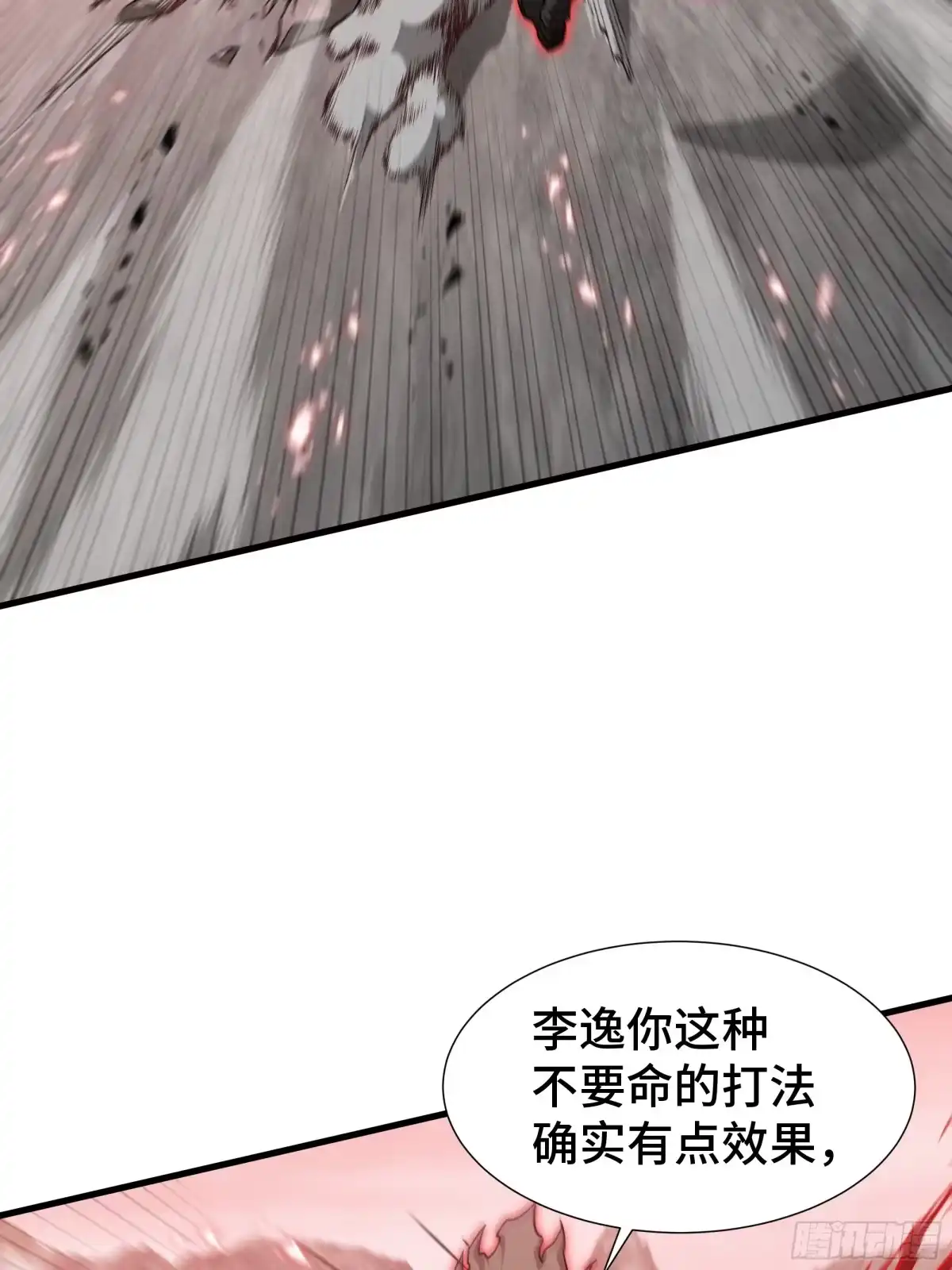 《异狱暴君：我的影子能无限进化》第81话 变数 第19页