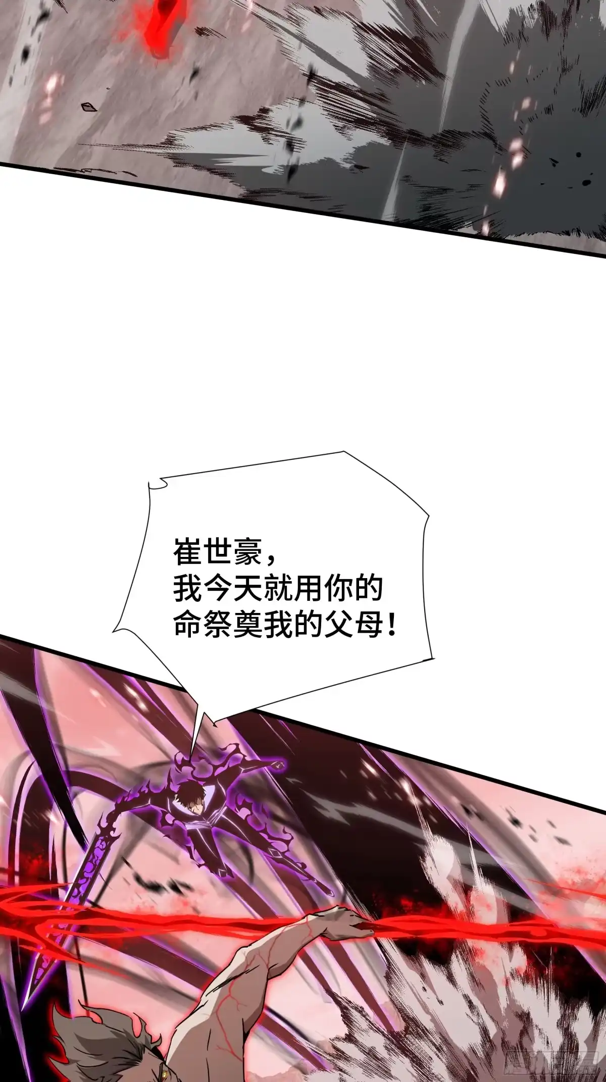 《异狱暴君：我的影子能无限进化》第81话 变数 第45页