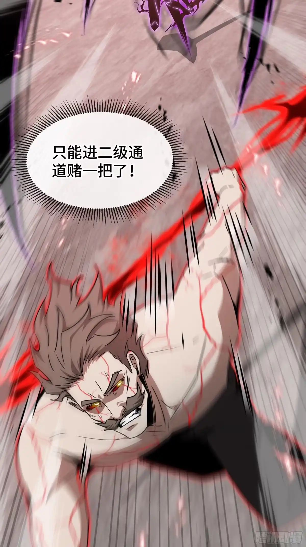 《异狱暴君：我的影子能无限进化》第81话 变数 第42页