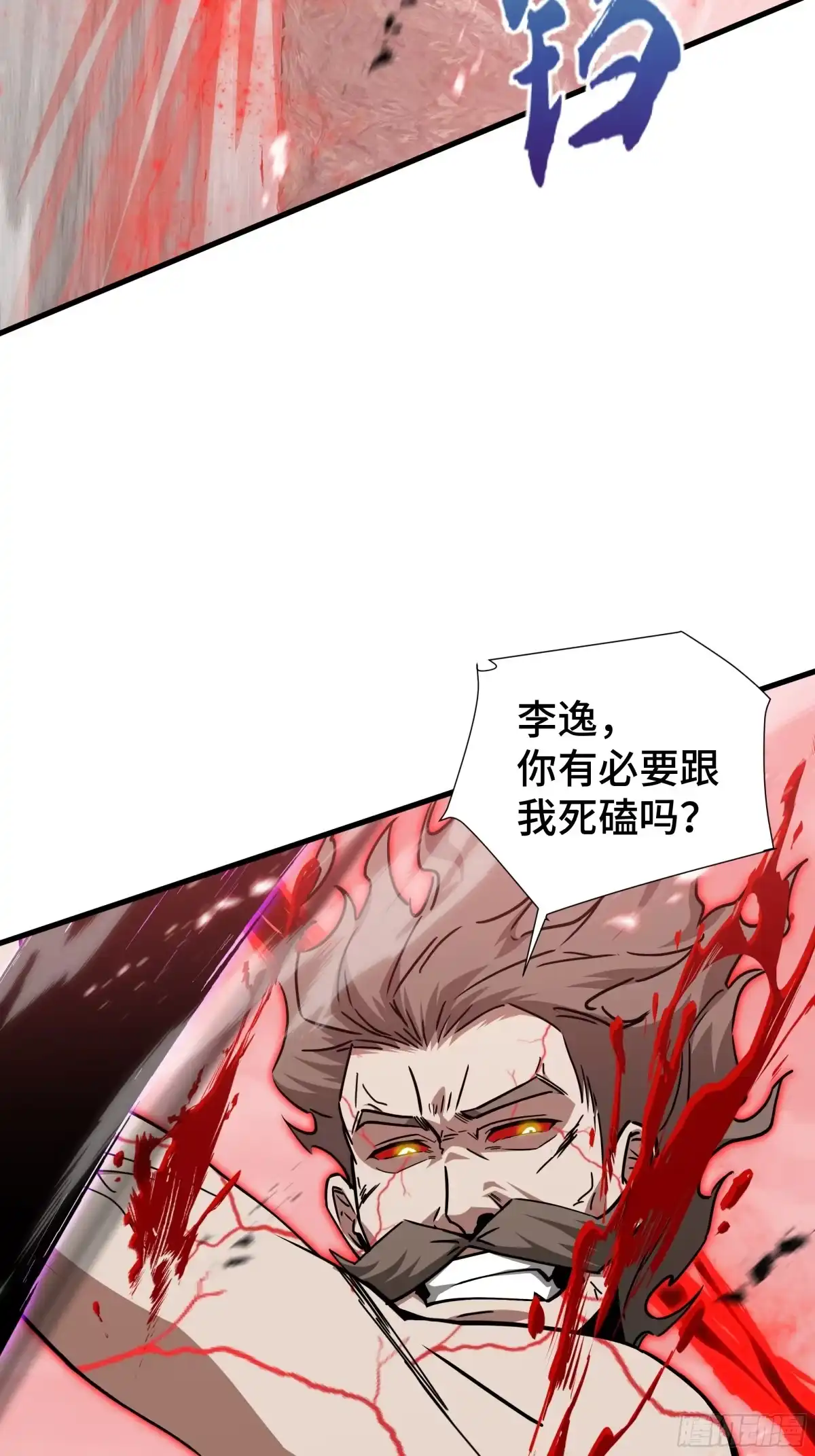 《异狱暴君：我的影子能无限进化》第81话 变数 第33页