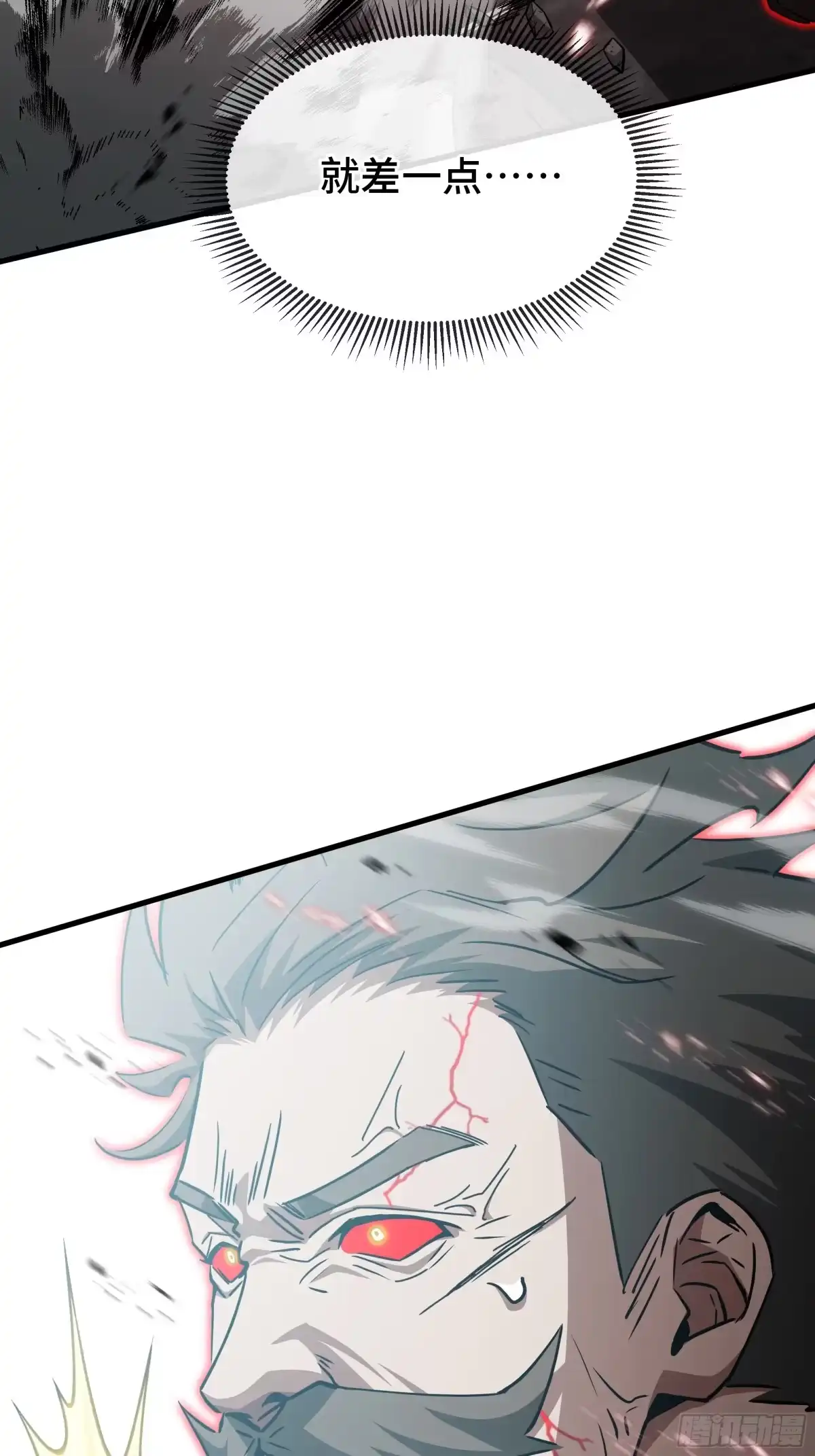 《异狱暴君：我的影子能无限进化》第81话 变数 第50页
