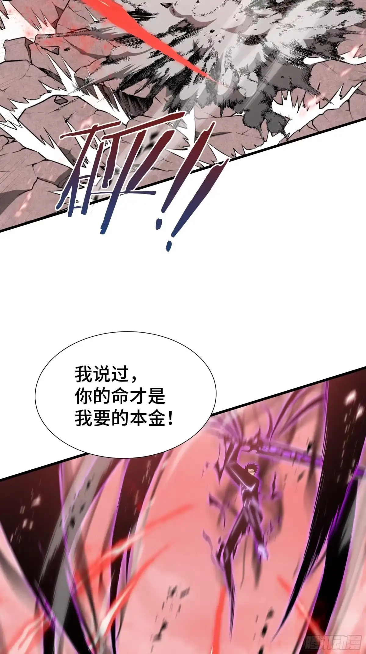《异狱暴君：我的影子能无限进化》第81话 变数 第36页
