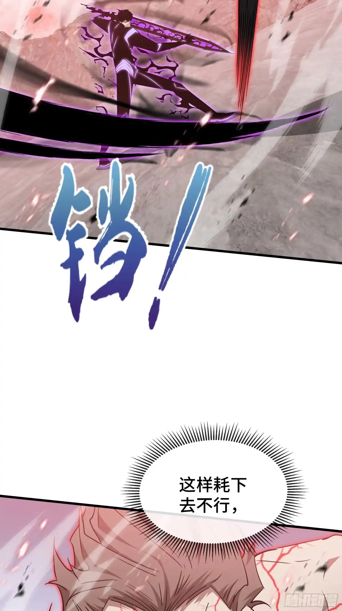 《异狱暴君：我的影子能无限进化》第81话 变数 第40页