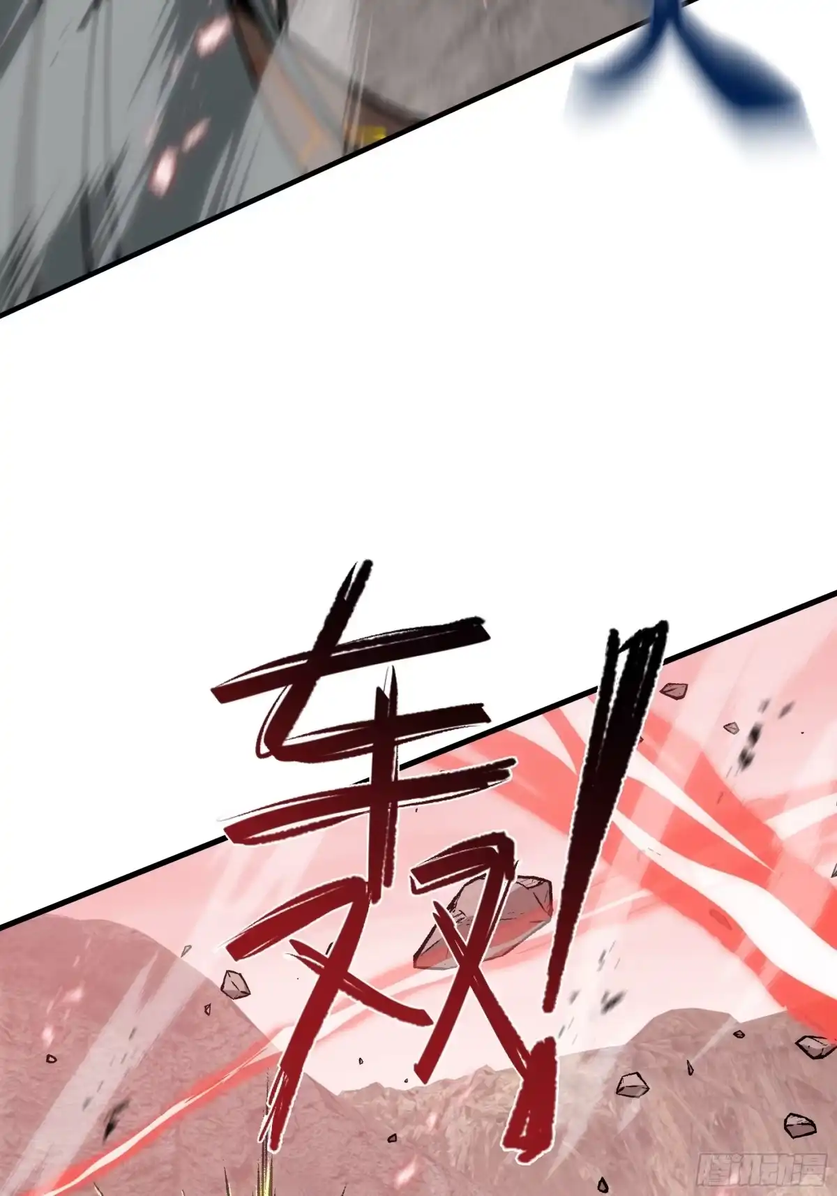《异狱暴君：我的影子能无限进化》第82话 血色深渊 第13页