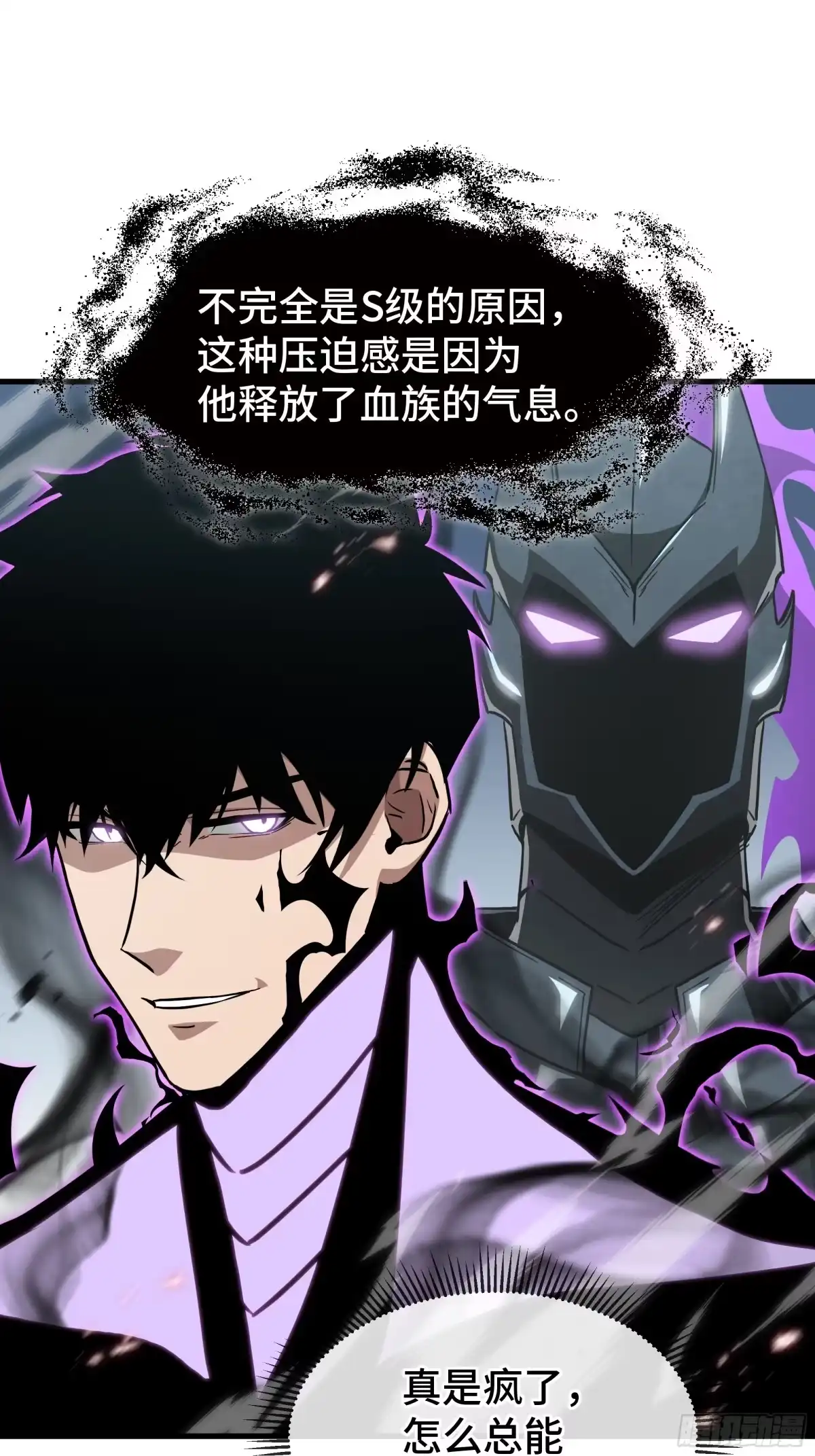 《异狱暴君：我的影子能无限进化》第82话 血色深渊 第6页