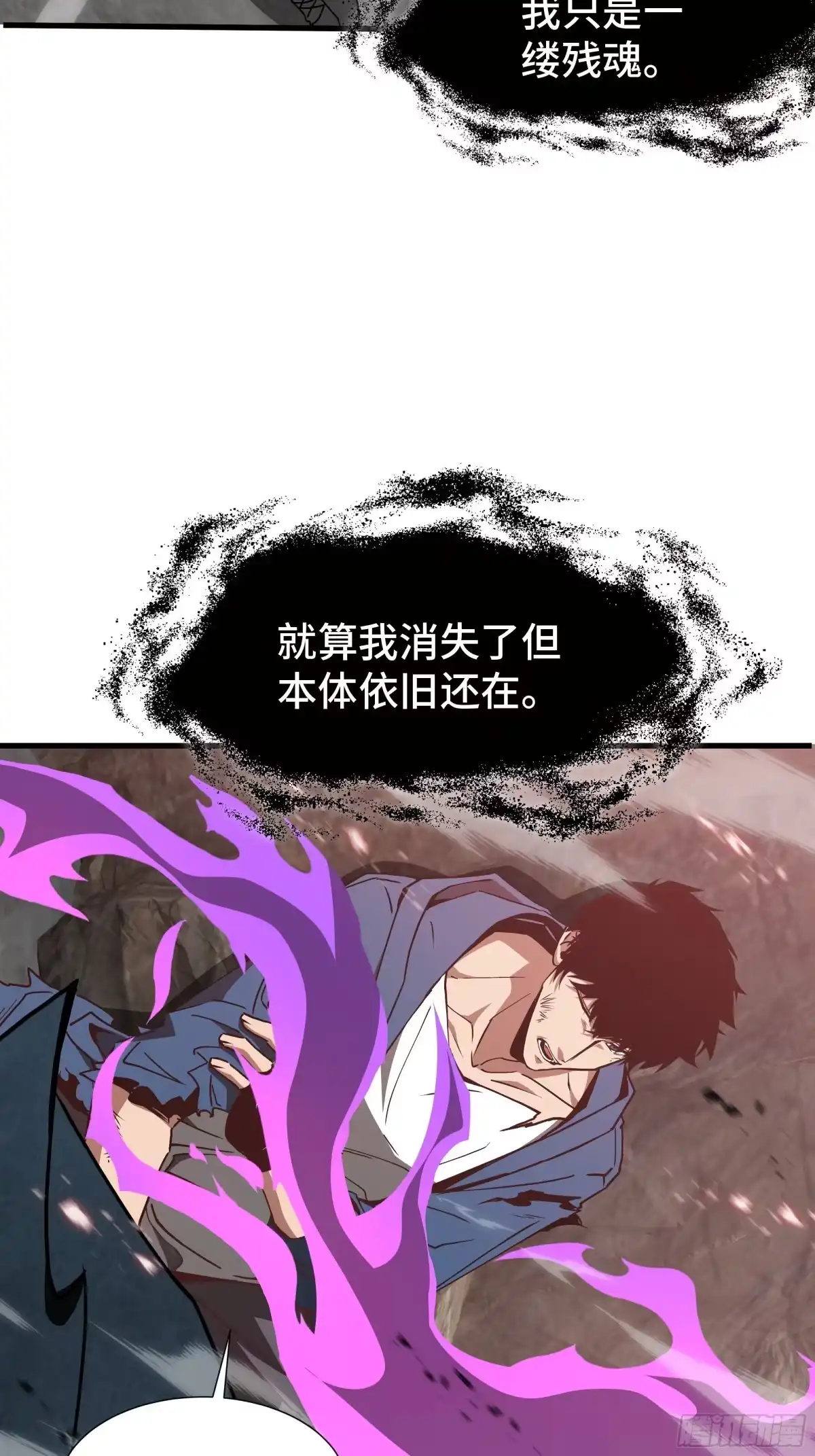 《异狱暴君：我的影子能无限进化》第83话 舍身 第15页