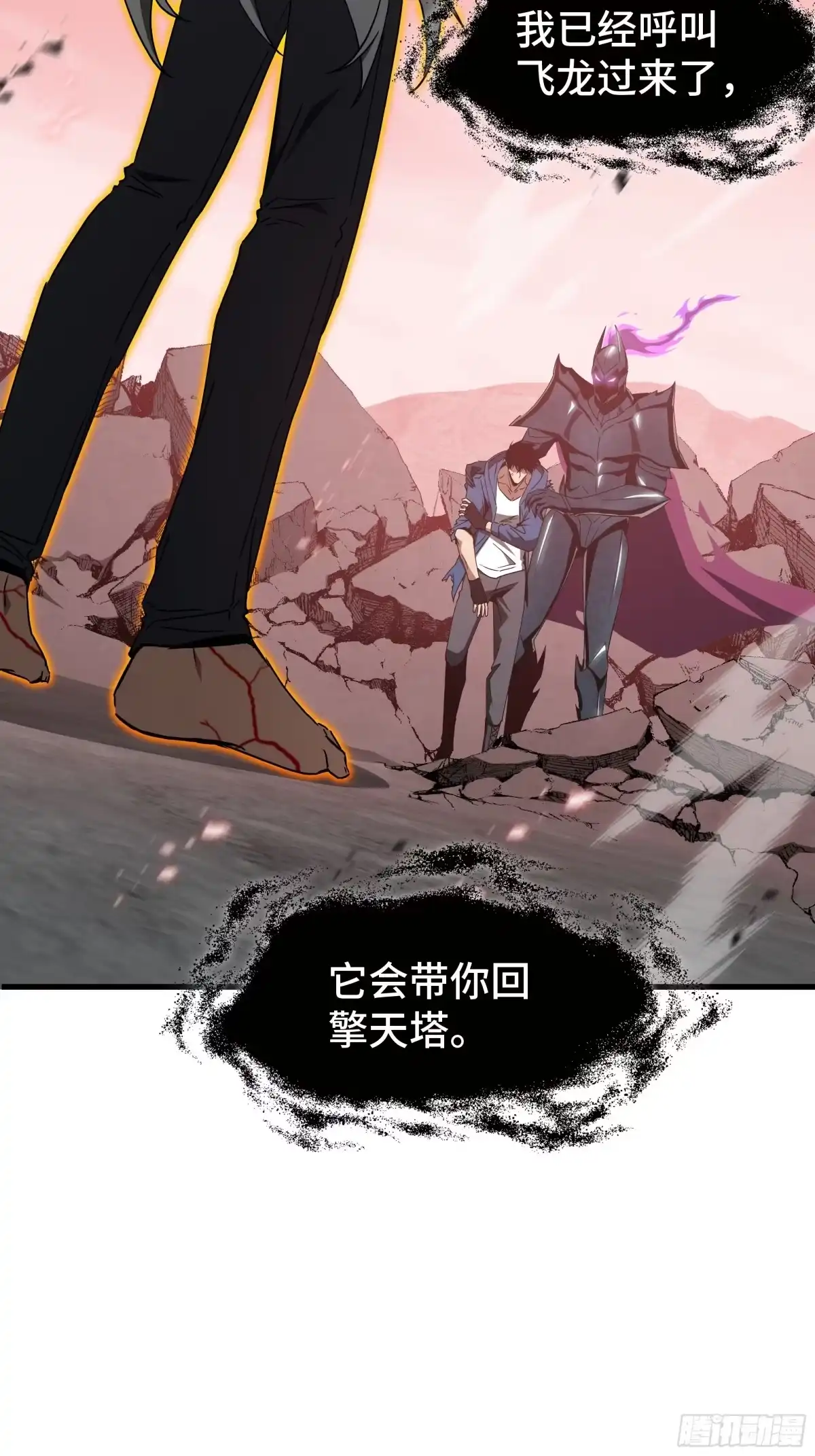 《异狱暴君：我的影子能无限进化》第83话 舍身 第13页