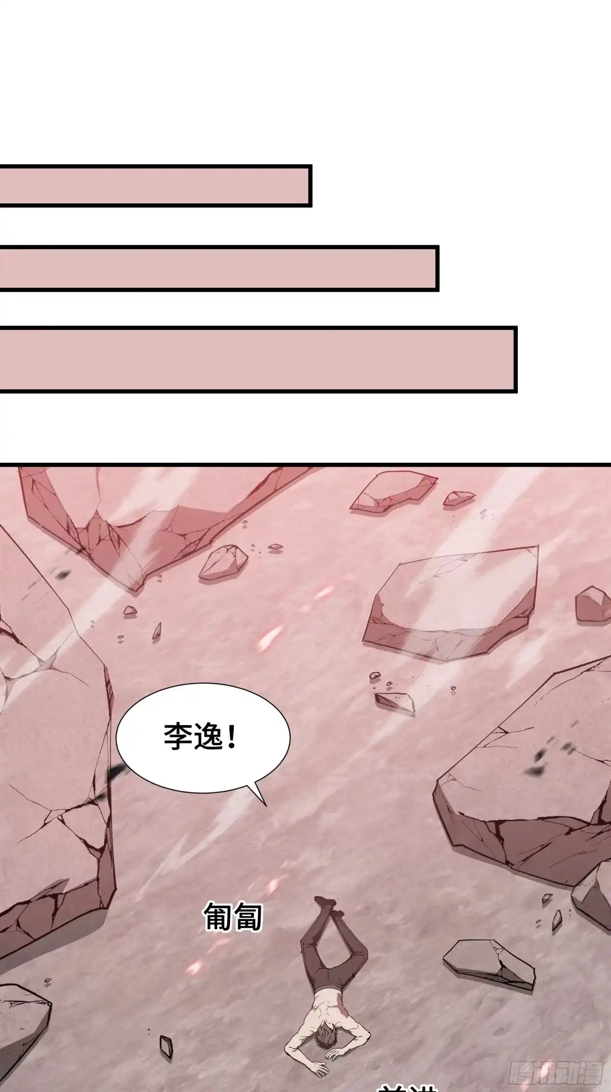 《异狱暴君：我的影子能无限进化》第85话 休战 第47页