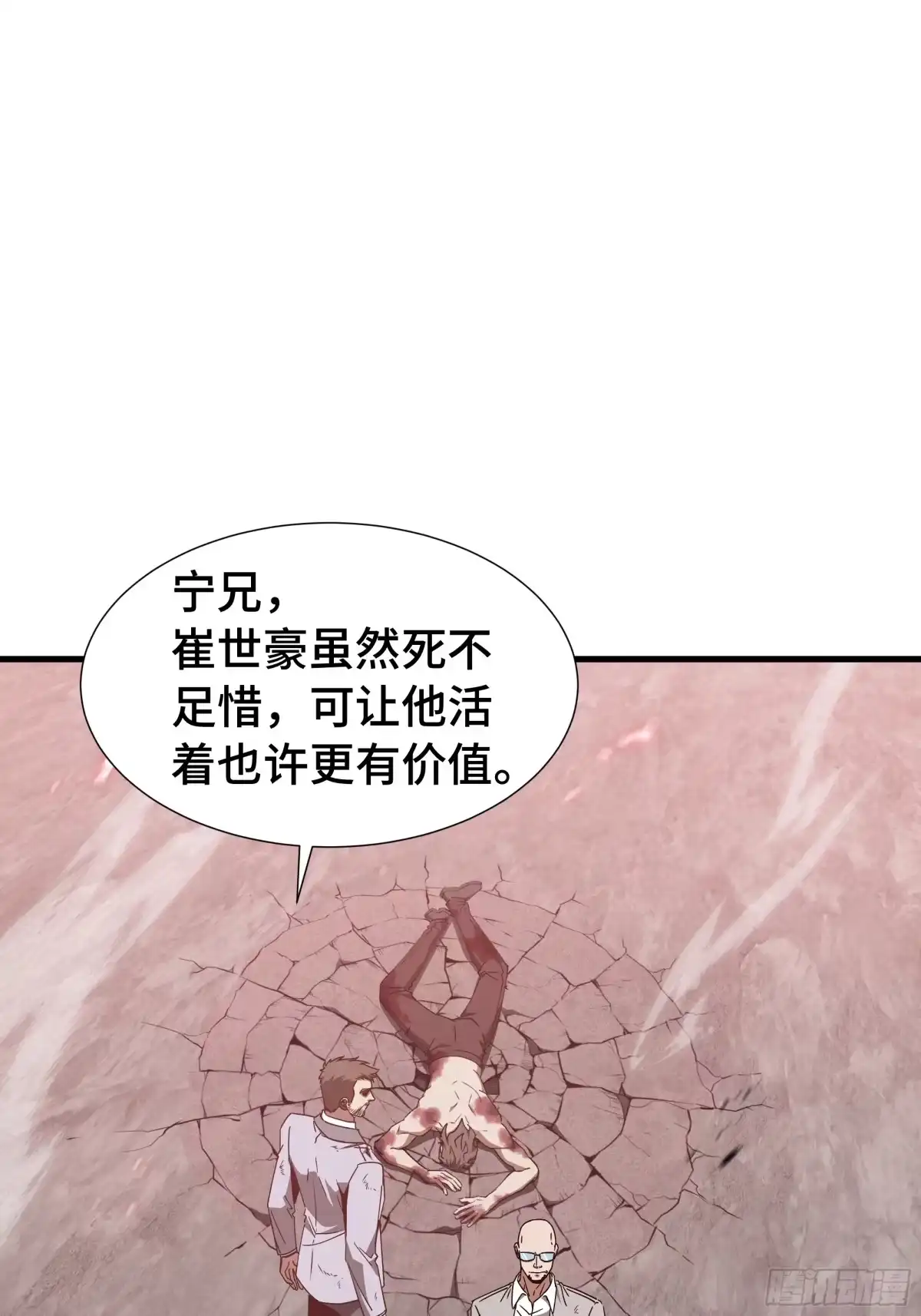 《异狱暴君：我的影子能无限进化》第86话 趋利 第10页