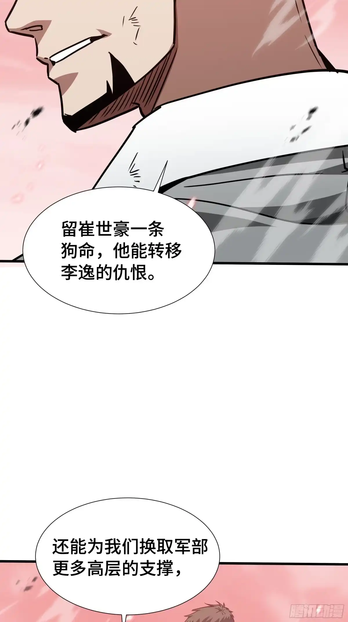 《异狱暴君：我的影子能无限进化》第86话 趋利 第18页