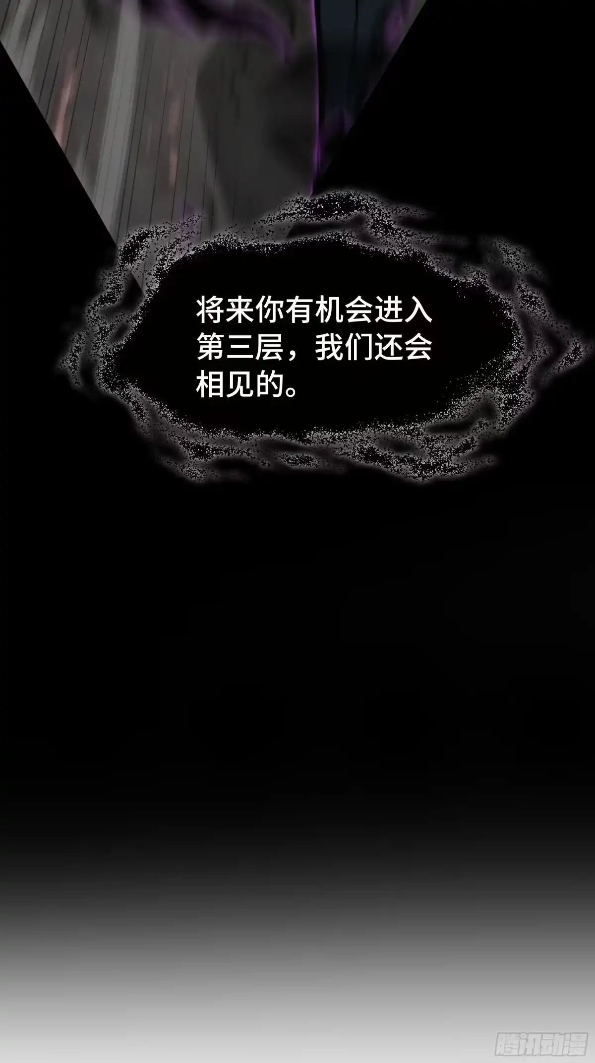 《异狱暴君：我的影子能无限进化》第87话 苏醒 第48页