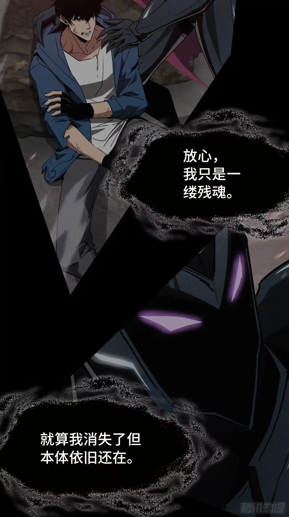 《异狱暴君：我的影子能无限进化》第87话 苏醒 第46页