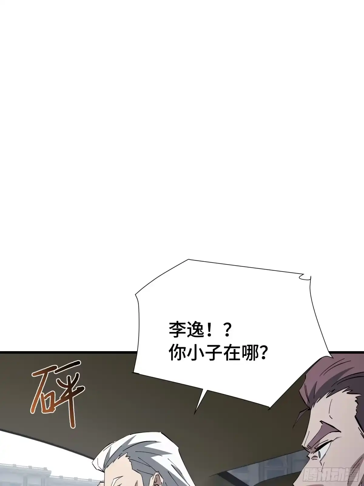 《异狱暴君：我的影子能无限进化》第88话 僭越 第37页