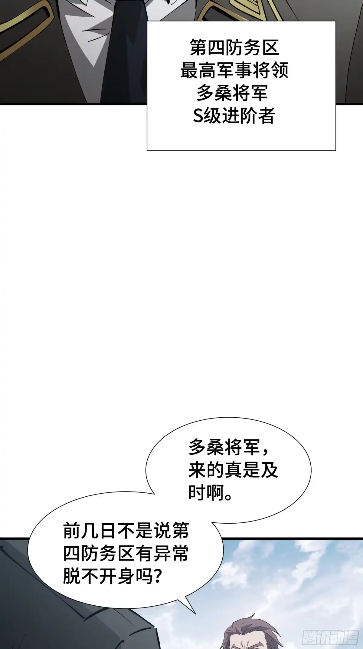 《异狱暴君：我的影子能无限进化》第88话 僭越 第26页