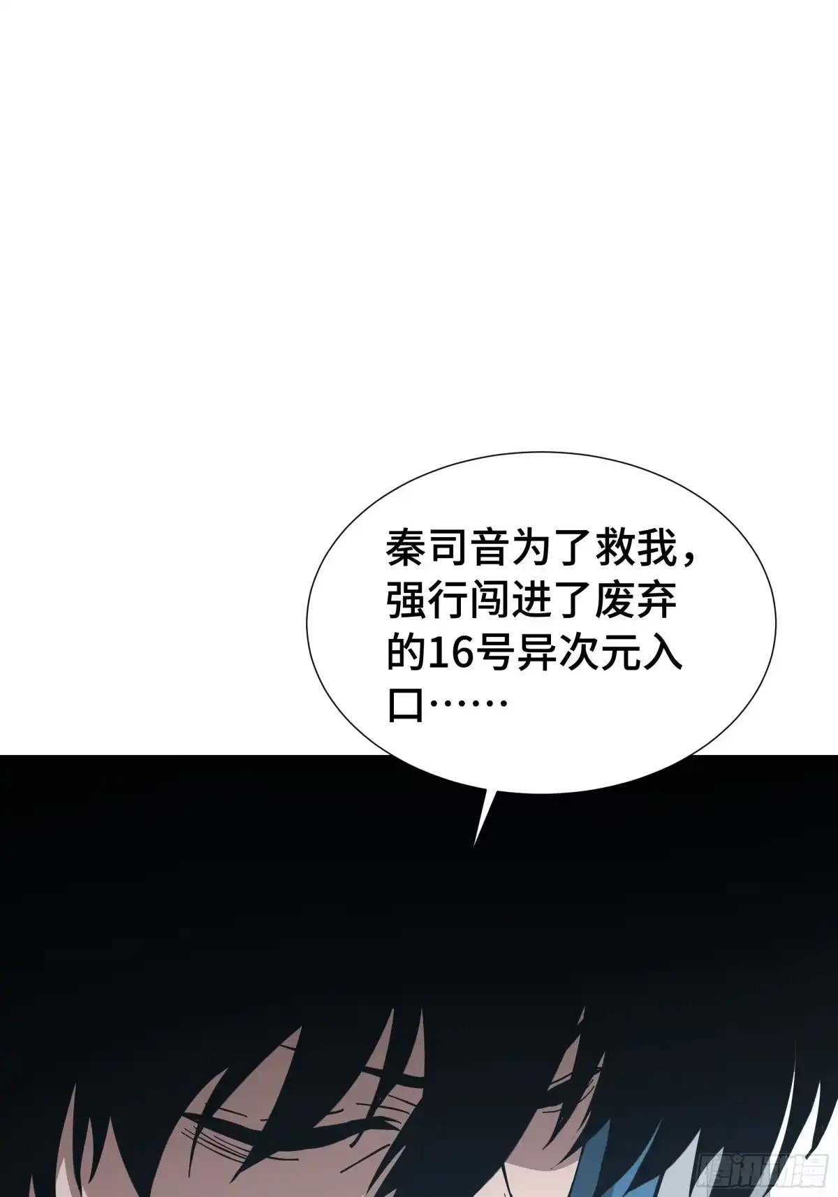 《异狱暴君：我的影子能无限进化》第88话 僭越 第46页