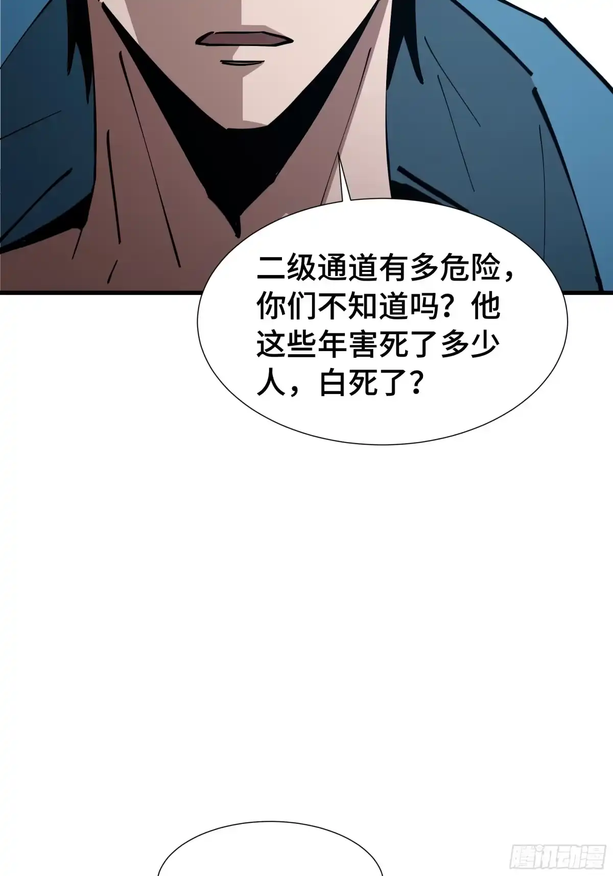 《异狱暴君：我的影子能无限进化》第88话 僭越 第58页