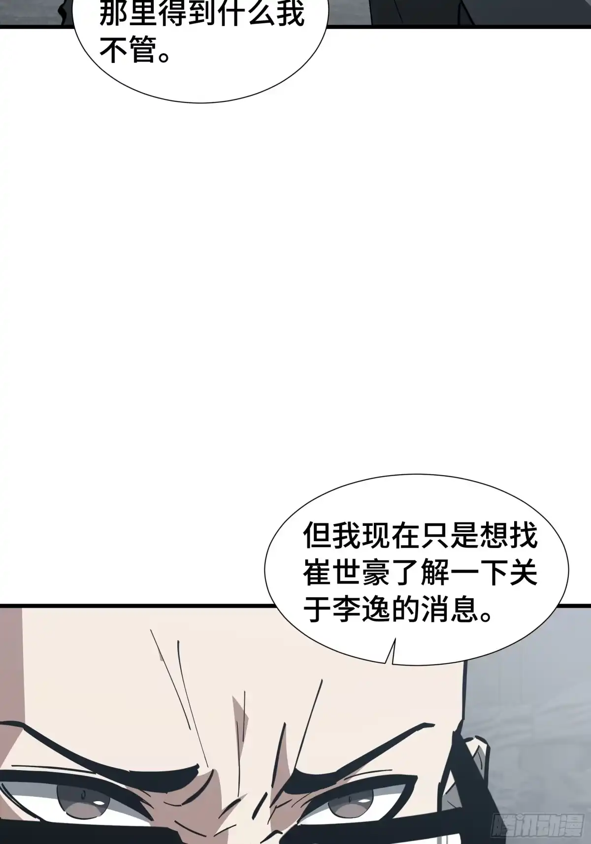《异狱暴君：我的影子能无限进化》第88话 僭越 第7页