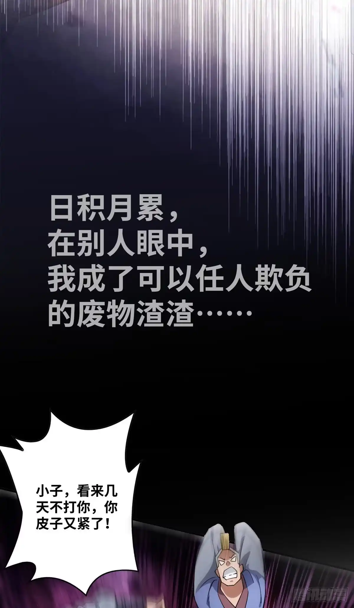 《一招制霸修真界》序章 我的师父是萝莉 第6页