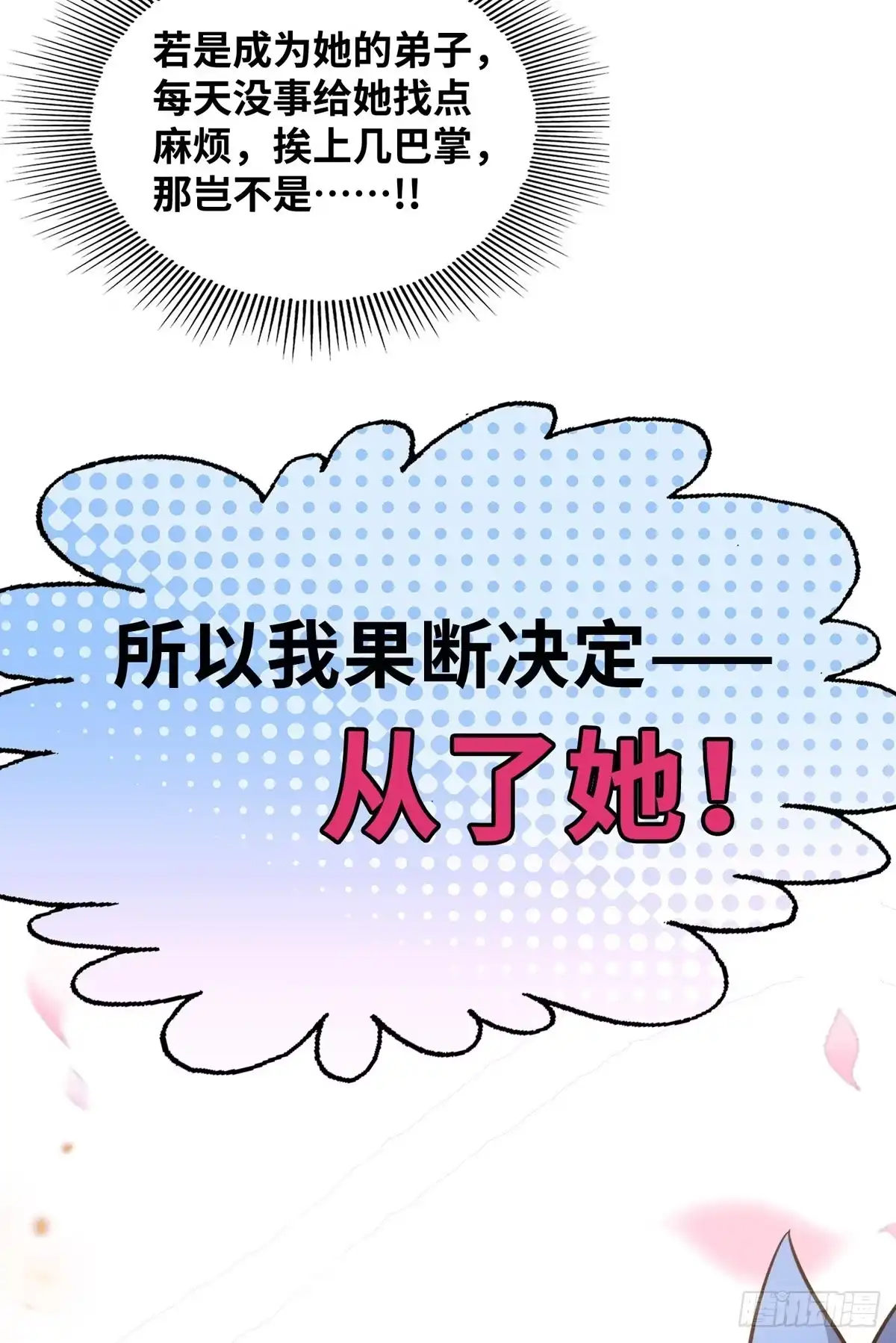 《一招制霸修真界》序章 我的师父是萝莉 第17页