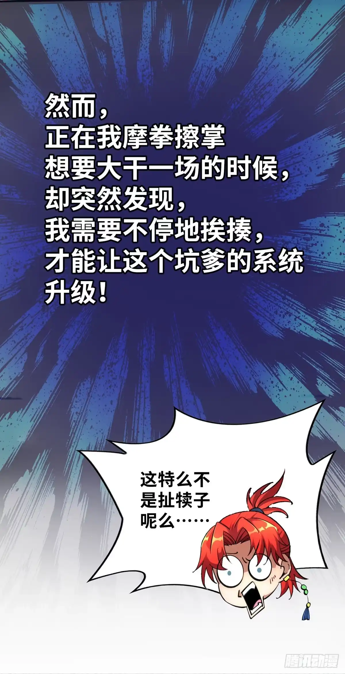 《一招制霸修真界》序章 我的师父是萝莉 第3页