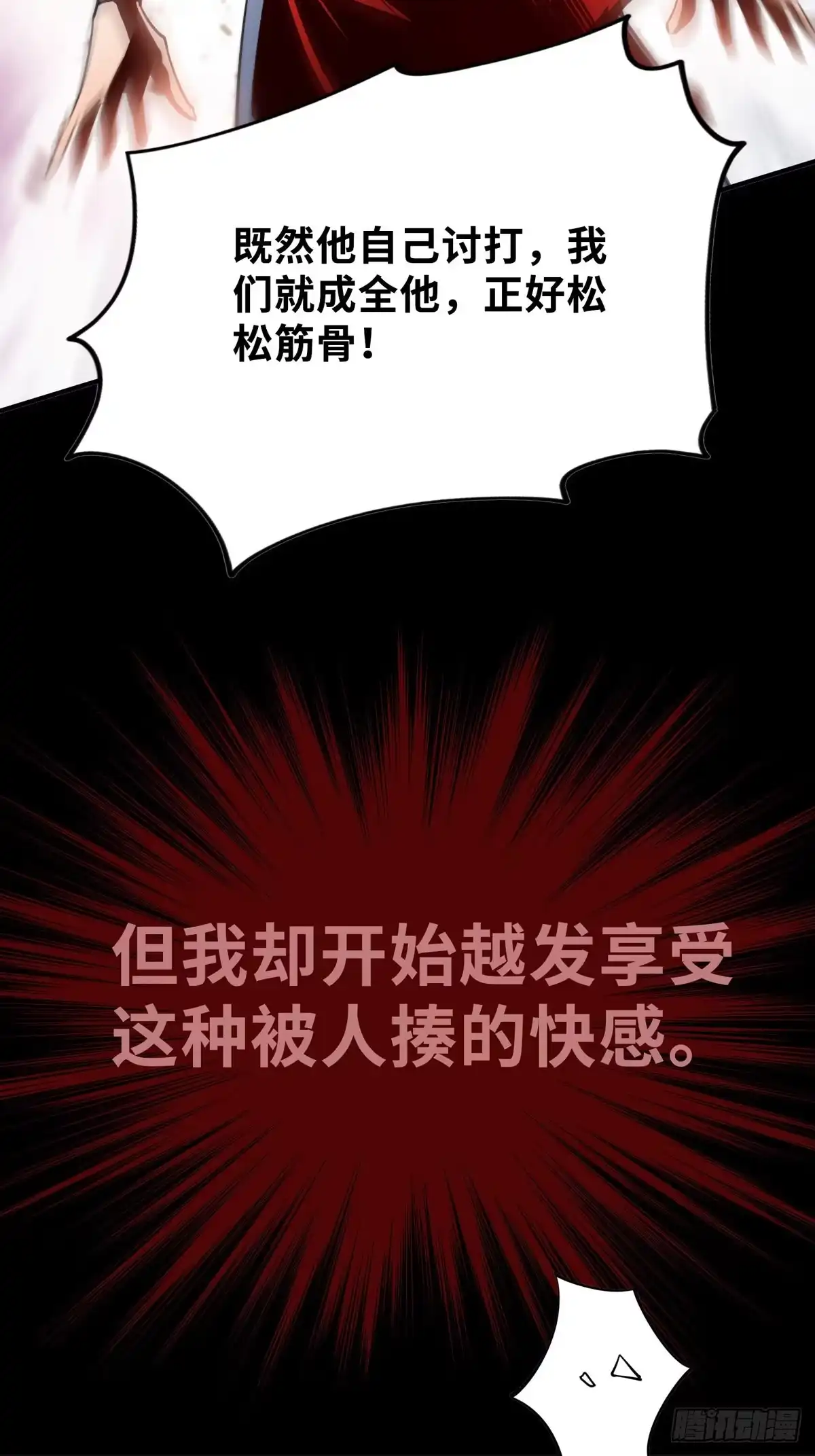《一招制霸修真界》序章 我的师父是萝莉 第8页