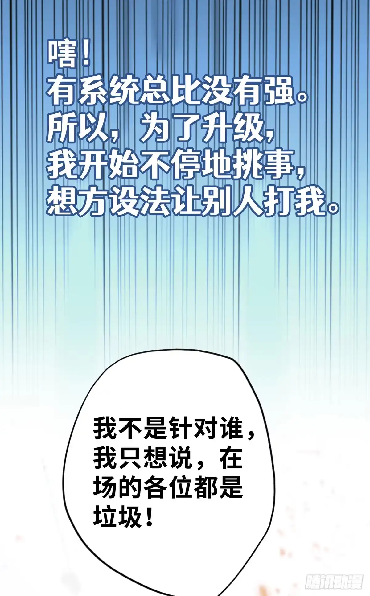 《一招制霸修真界》序章 我的师父是萝莉 第4页