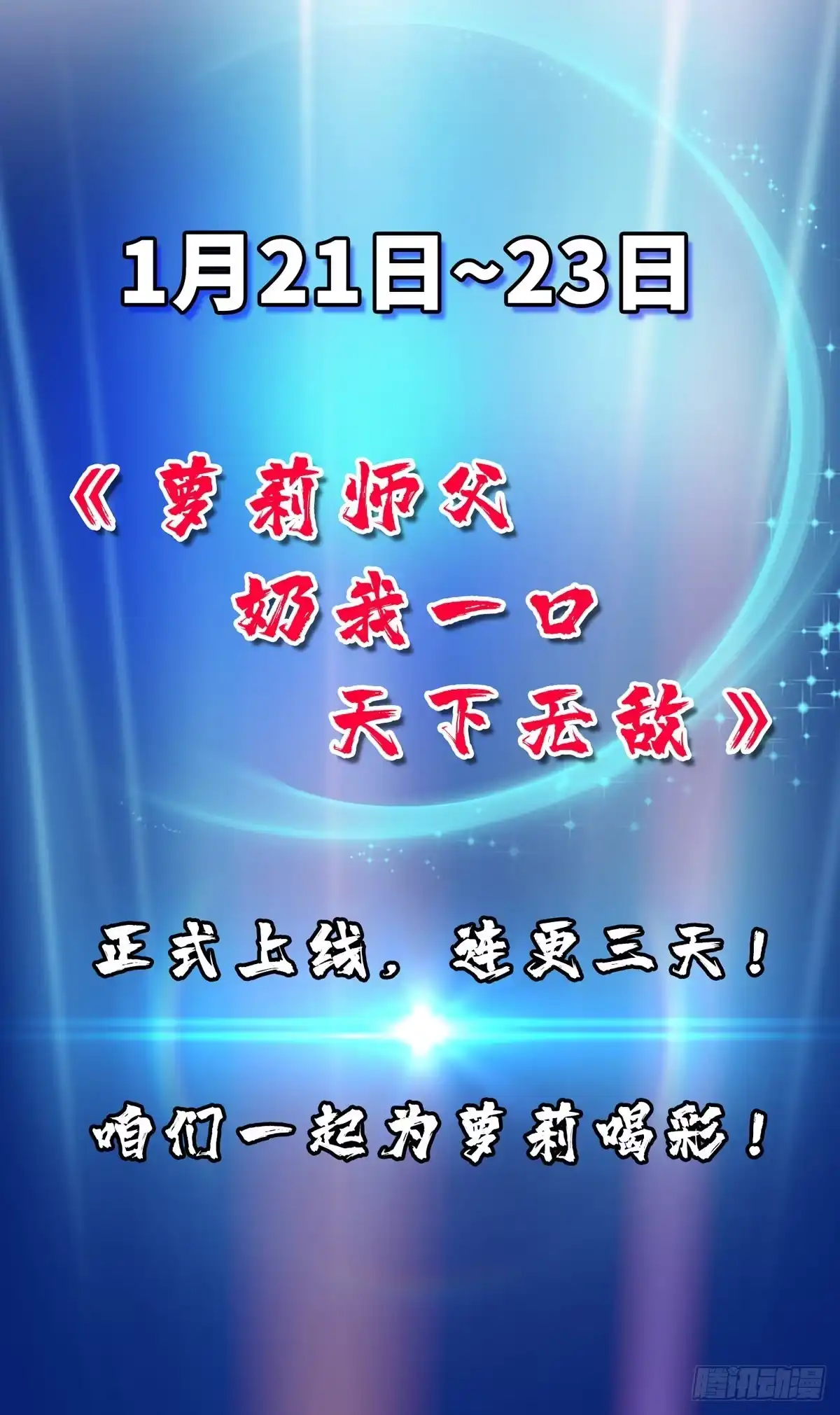 《一招制霸修真界》序章 我的师父是萝莉 第20页