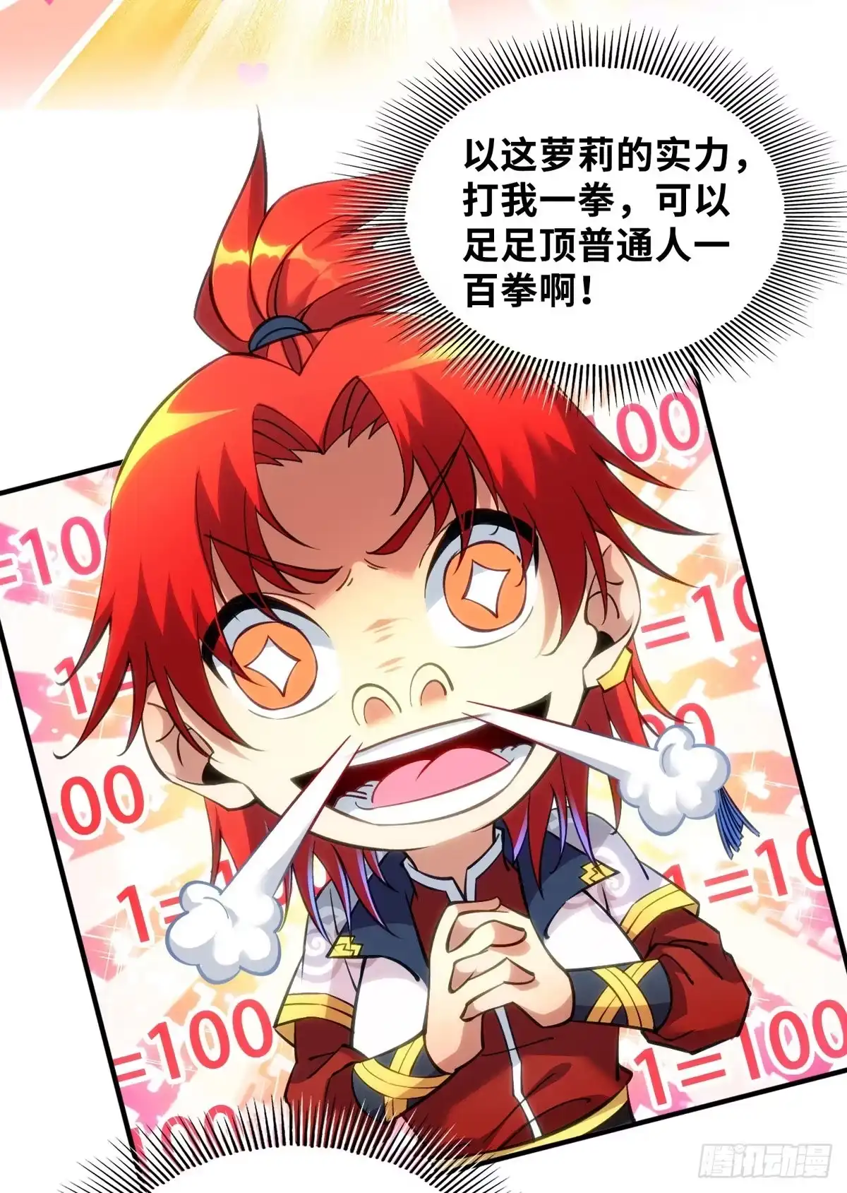 《一招制霸修真界》序章 我的师父是萝莉 第16页
