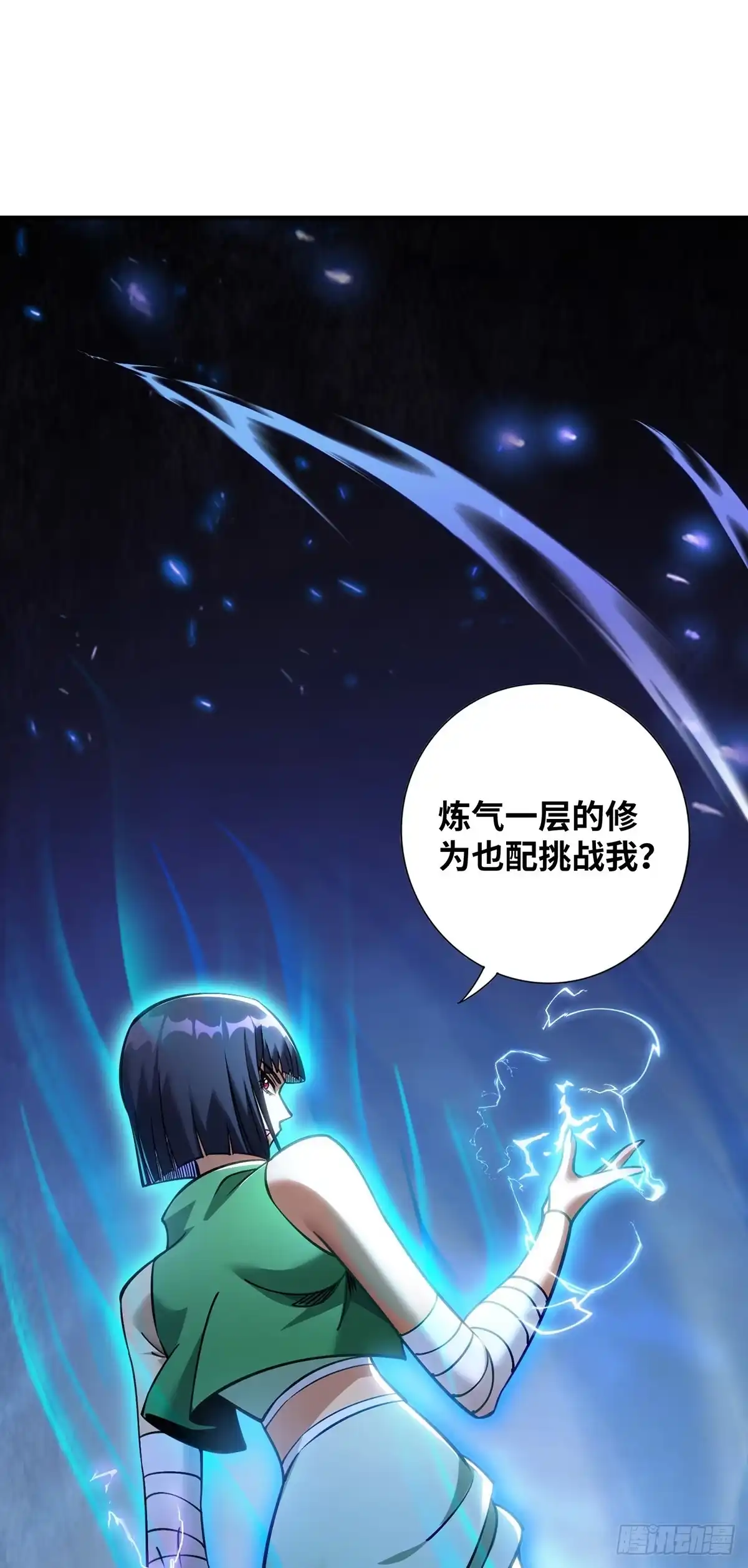 《一招制霸修真界》第9话 我已经无敌了 第2页