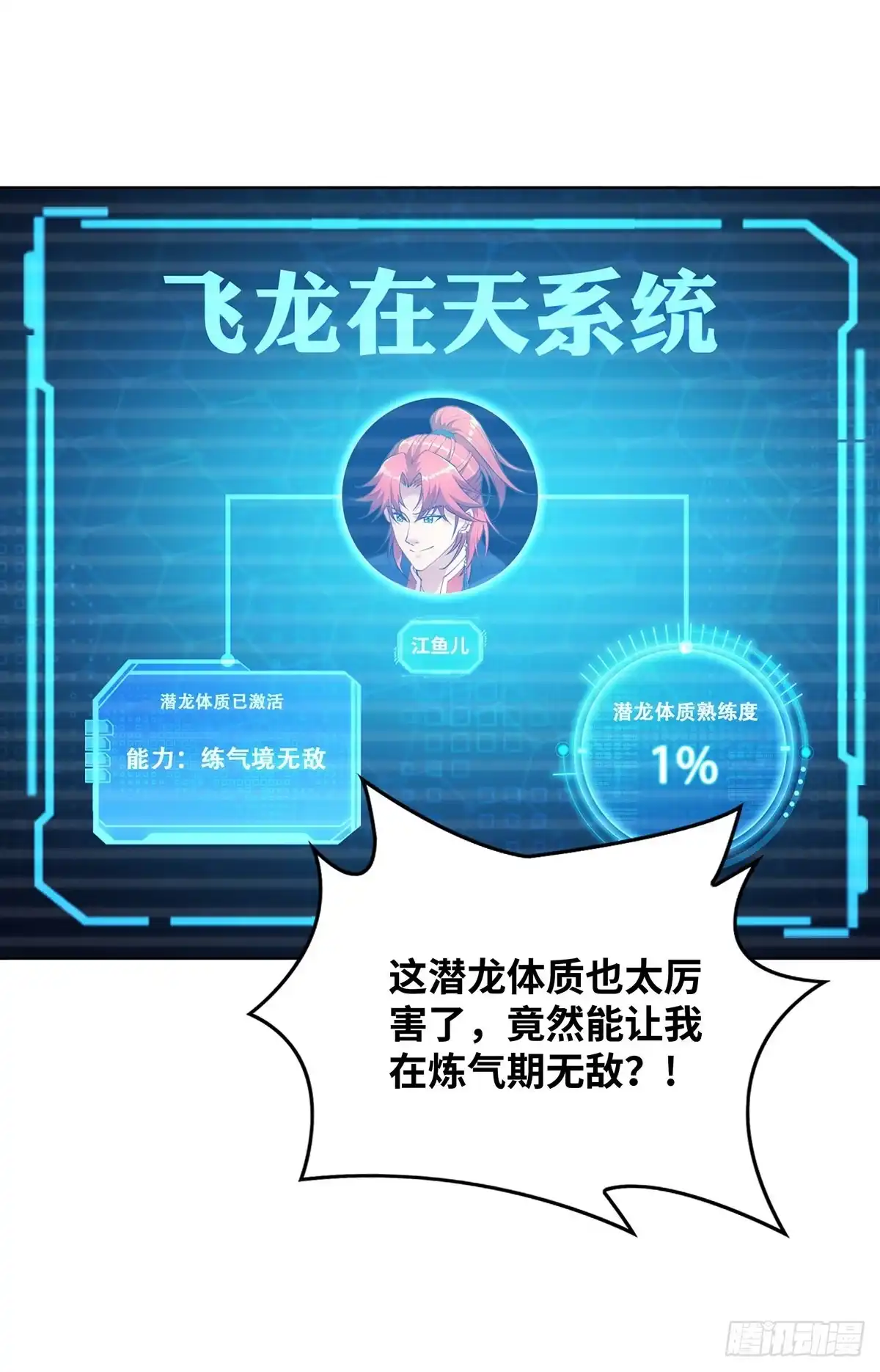 《一招制霸修真界》第9话 我已经无敌了 第22页