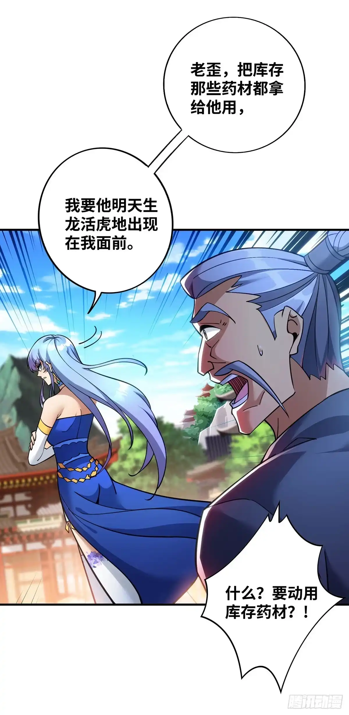 《一招制霸修真界》第11话 哇……师父长大啦 第13页