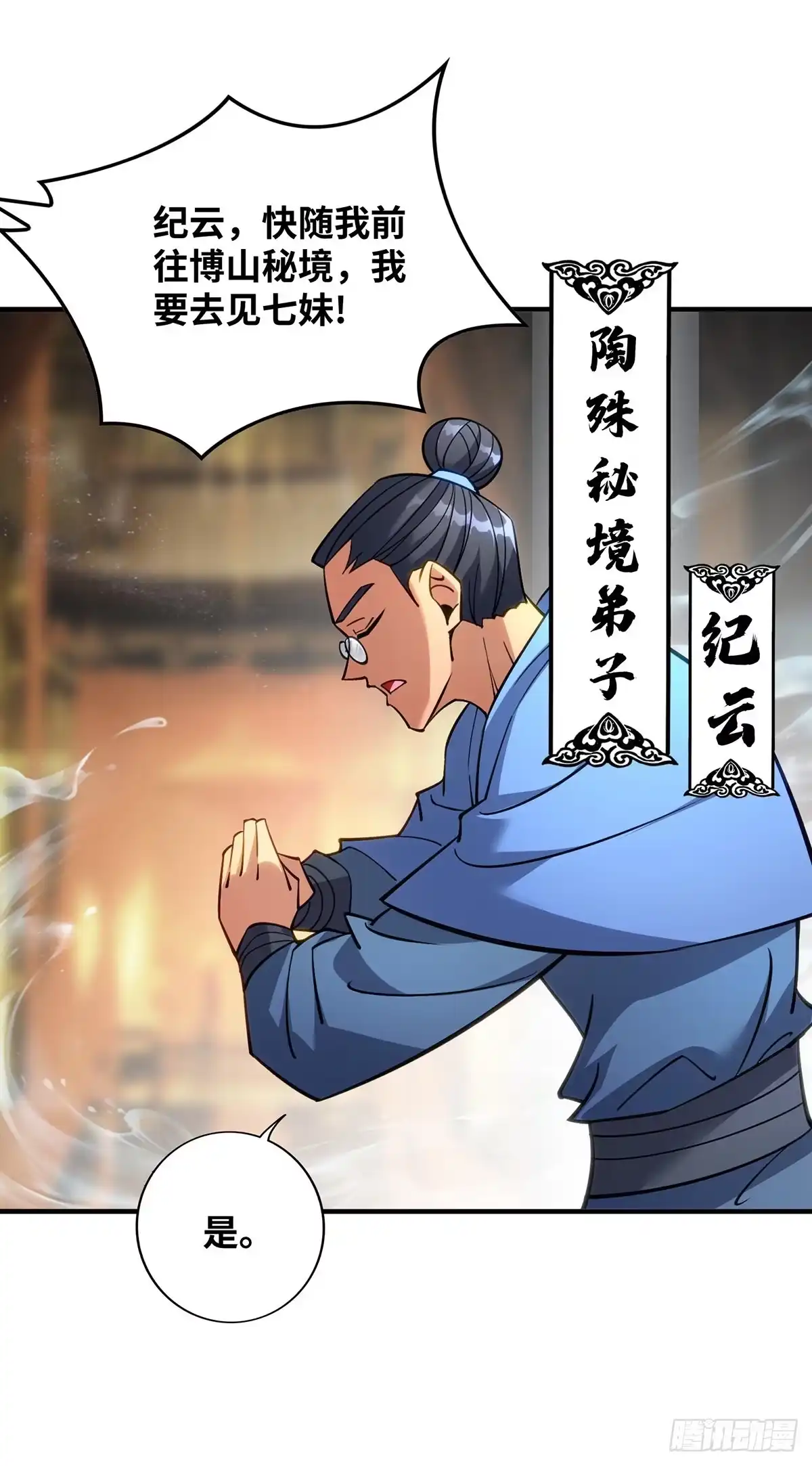 《一招制霸修真界》第11话 哇……师父长大啦 第22页