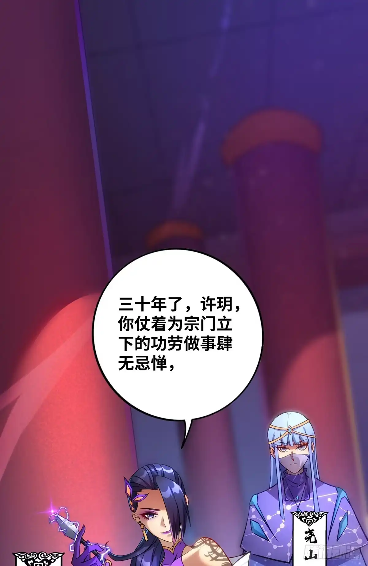 《一招制霸修真界》第11话 哇……师父长大啦 第24页