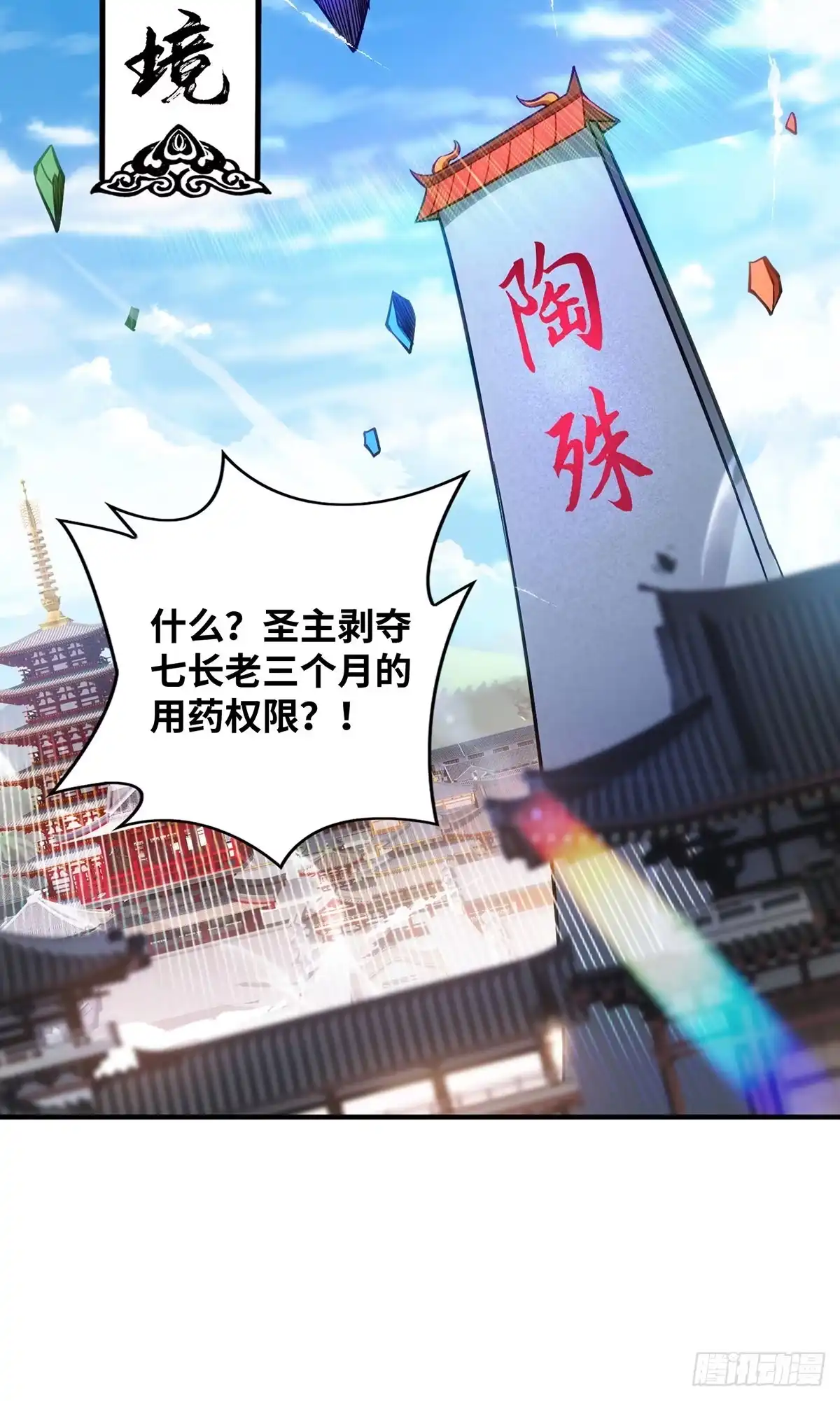 《一招制霸修真界》第11话 哇……师父长大啦 第18页