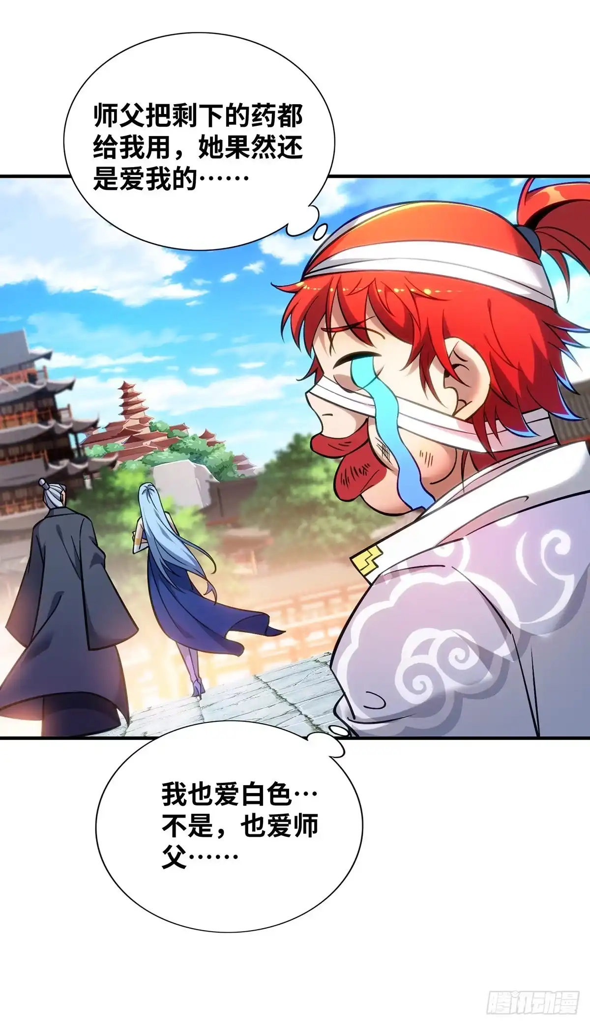 《一招制霸修真界》第11话 哇……师父长大啦 第16页