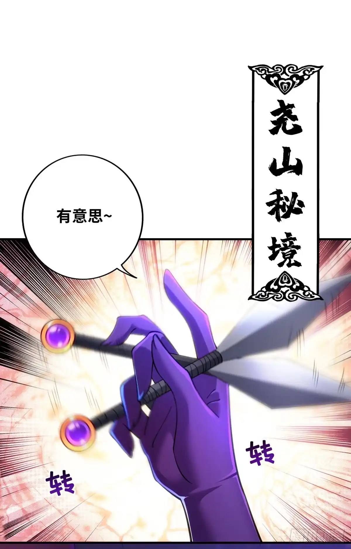 《一招制霸修真界》第11话 哇……师父长大啦 第23页