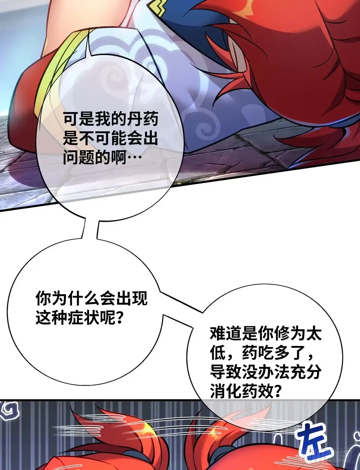 《一招制霸修真界》第13话 这丹药有毒 第12页