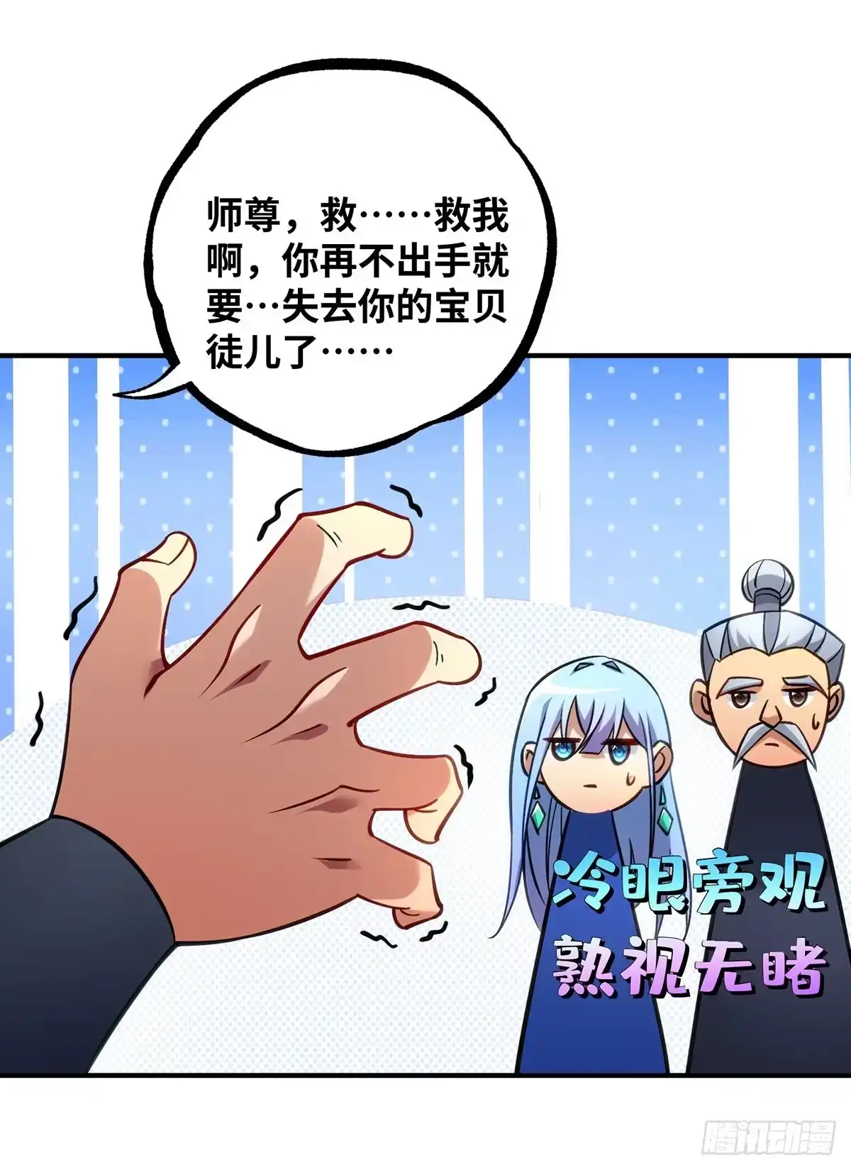 《一招制霸修真界》第13话 这丹药有毒 第22页