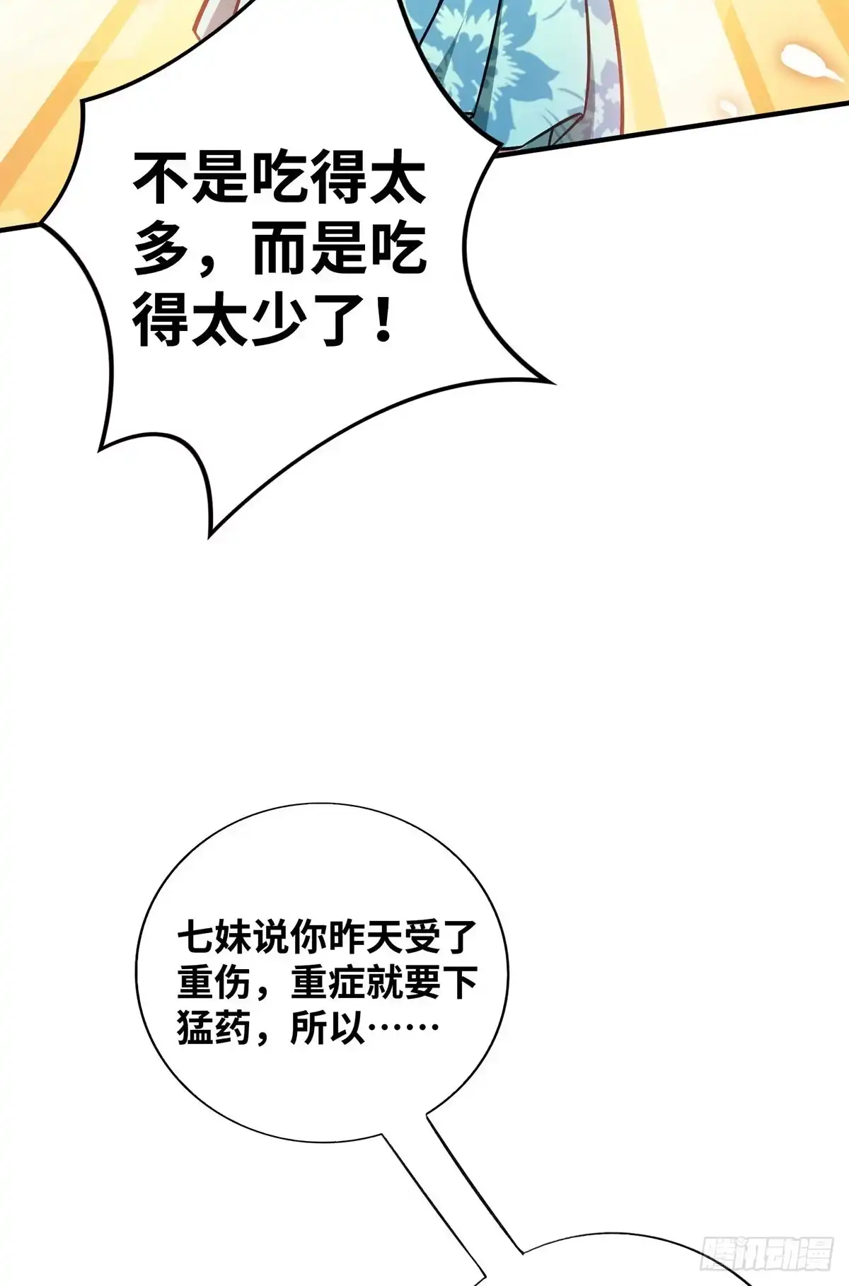 《一招制霸修真界》第13话 这丹药有毒 第19页