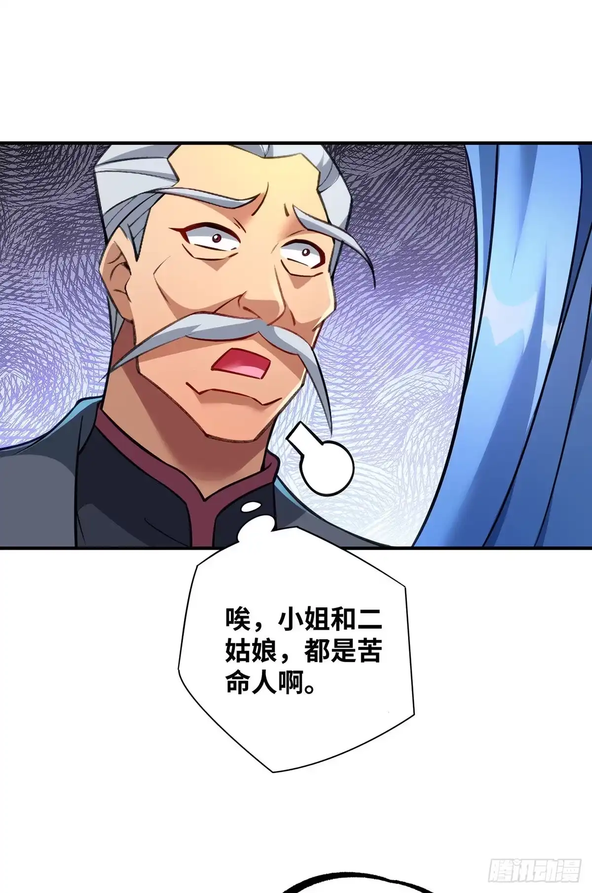 《一招制霸修真界》第13话 这丹药有毒 第24页