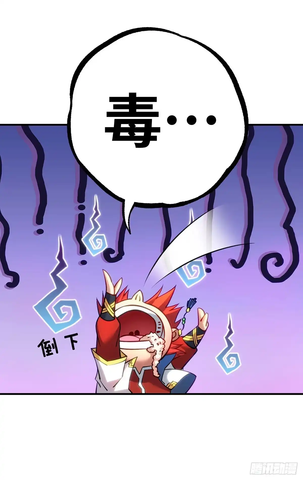 《一招制霸修真界》第13话 这丹药有毒 第6页